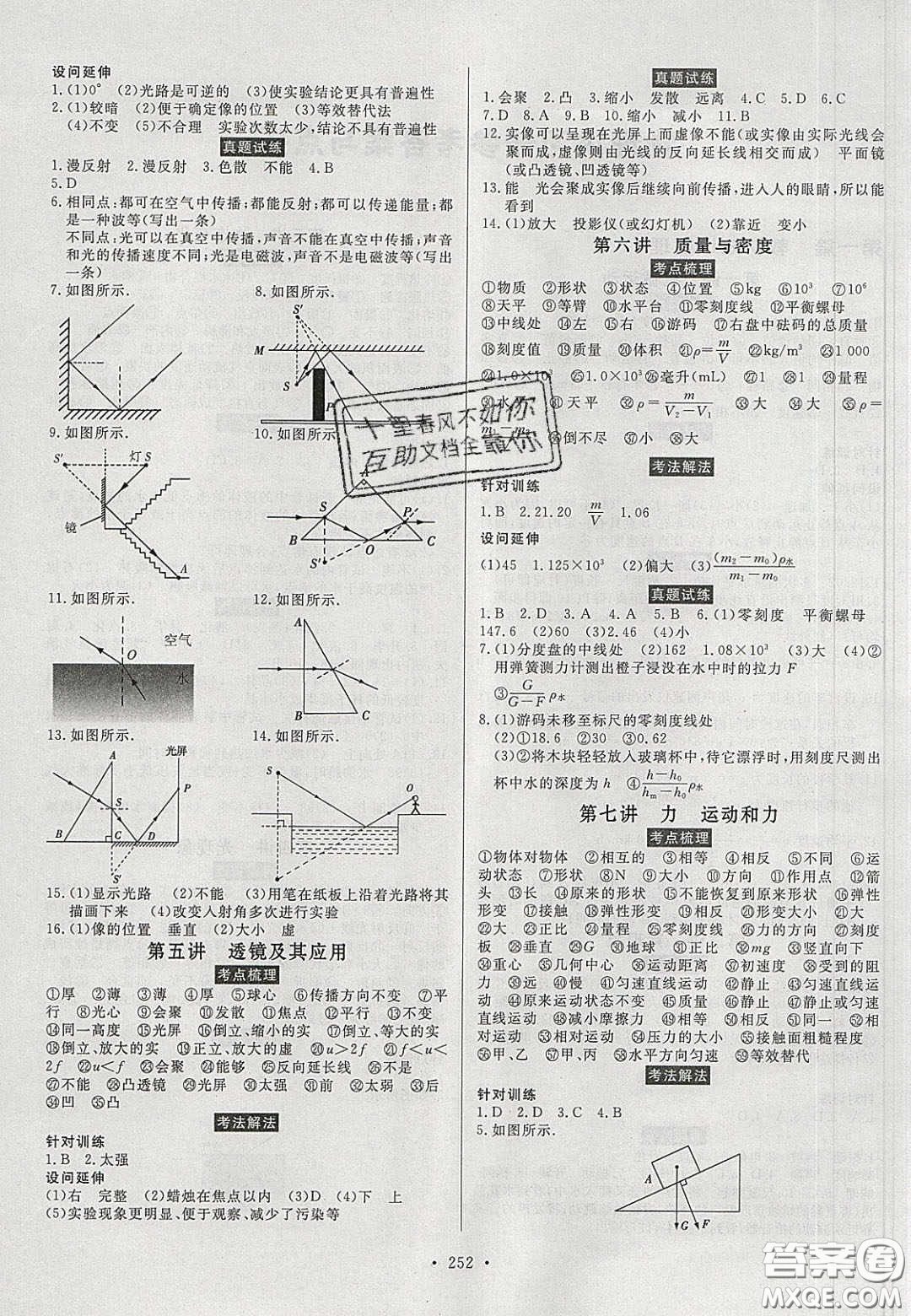 2020年河南中考風(fēng)向標(biāo)初中總復(fù)習(xí)物理答案