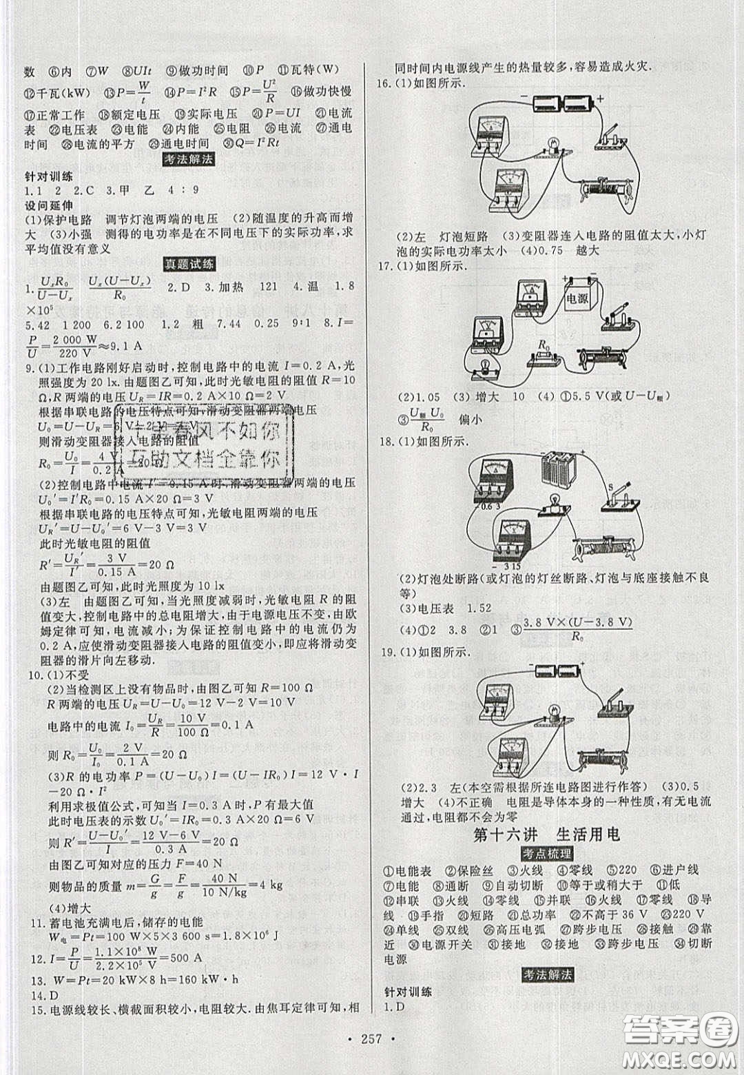 2020年河南中考風(fēng)向標(biāo)初中總復(fù)習(xí)物理答案