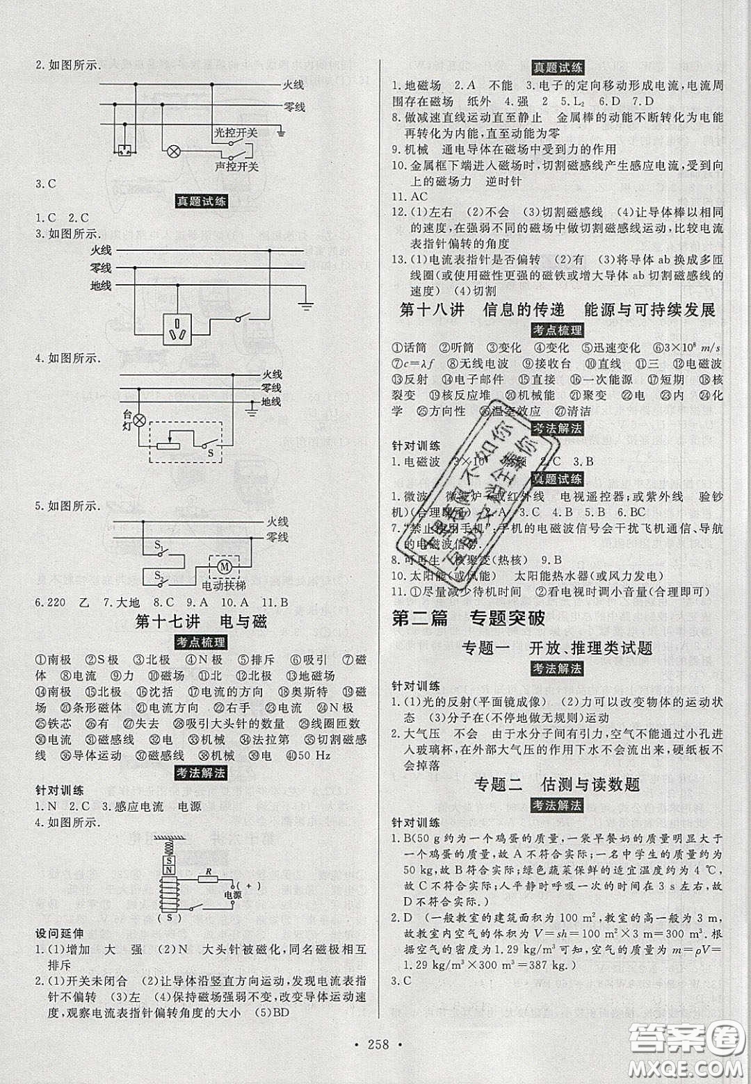 2020年河南中考風(fēng)向標(biāo)初中總復(fù)習(xí)物理答案