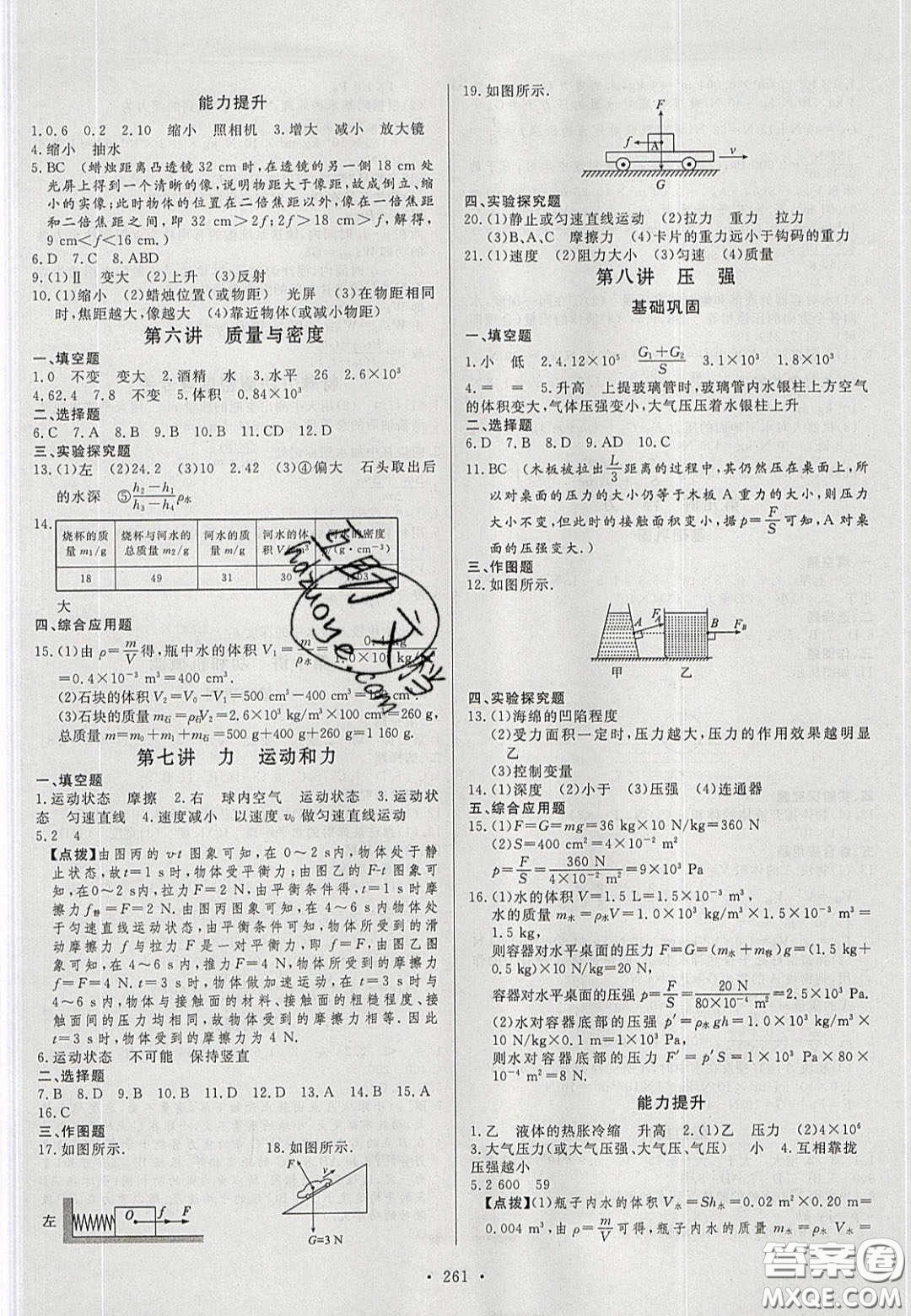 2020年河南中考風(fēng)向標(biāo)初中總復(fù)習(xí)物理答案