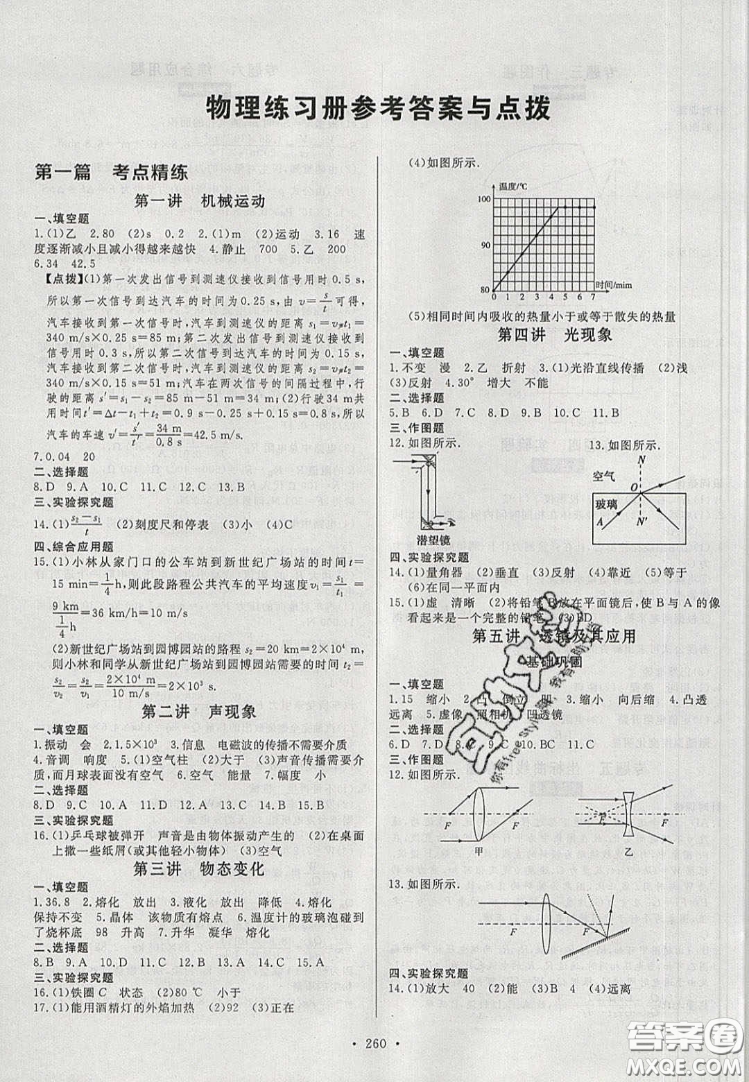 2020年河南中考風(fēng)向標(biāo)初中總復(fù)習(xí)物理答案