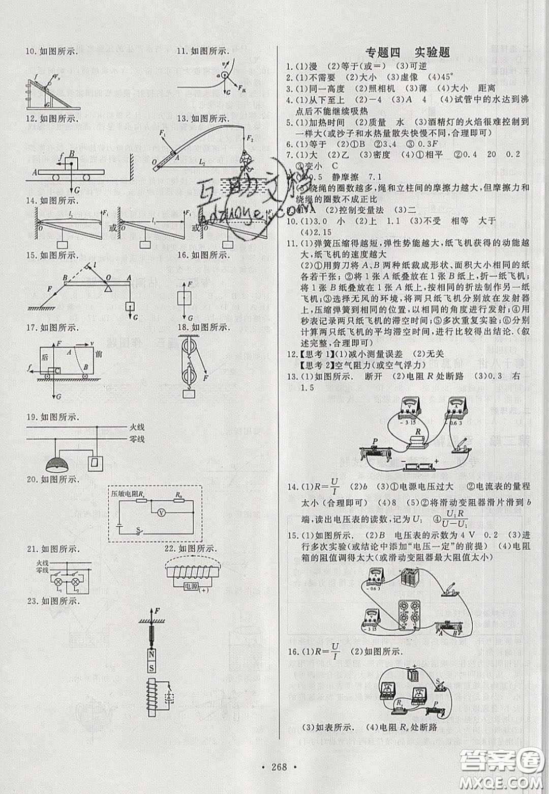 2020年河南中考風(fēng)向標(biāo)初中總復(fù)習(xí)物理答案