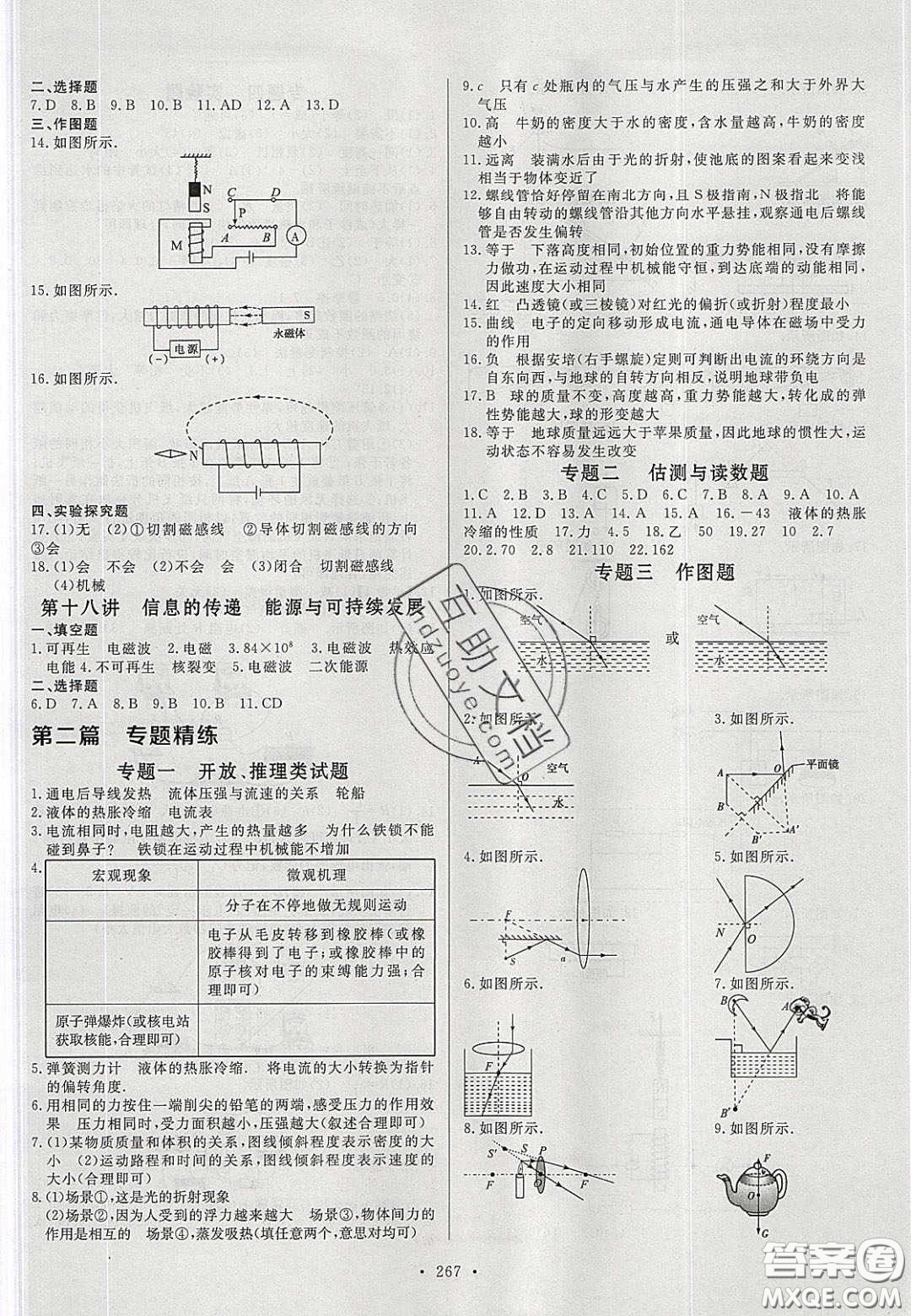 2020年河南中考風(fēng)向標(biāo)初中總復(fù)習(xí)物理答案