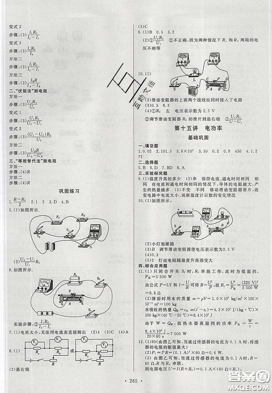 2020年河南中考風(fēng)向標(biāo)初中總復(fù)習(xí)物理答案