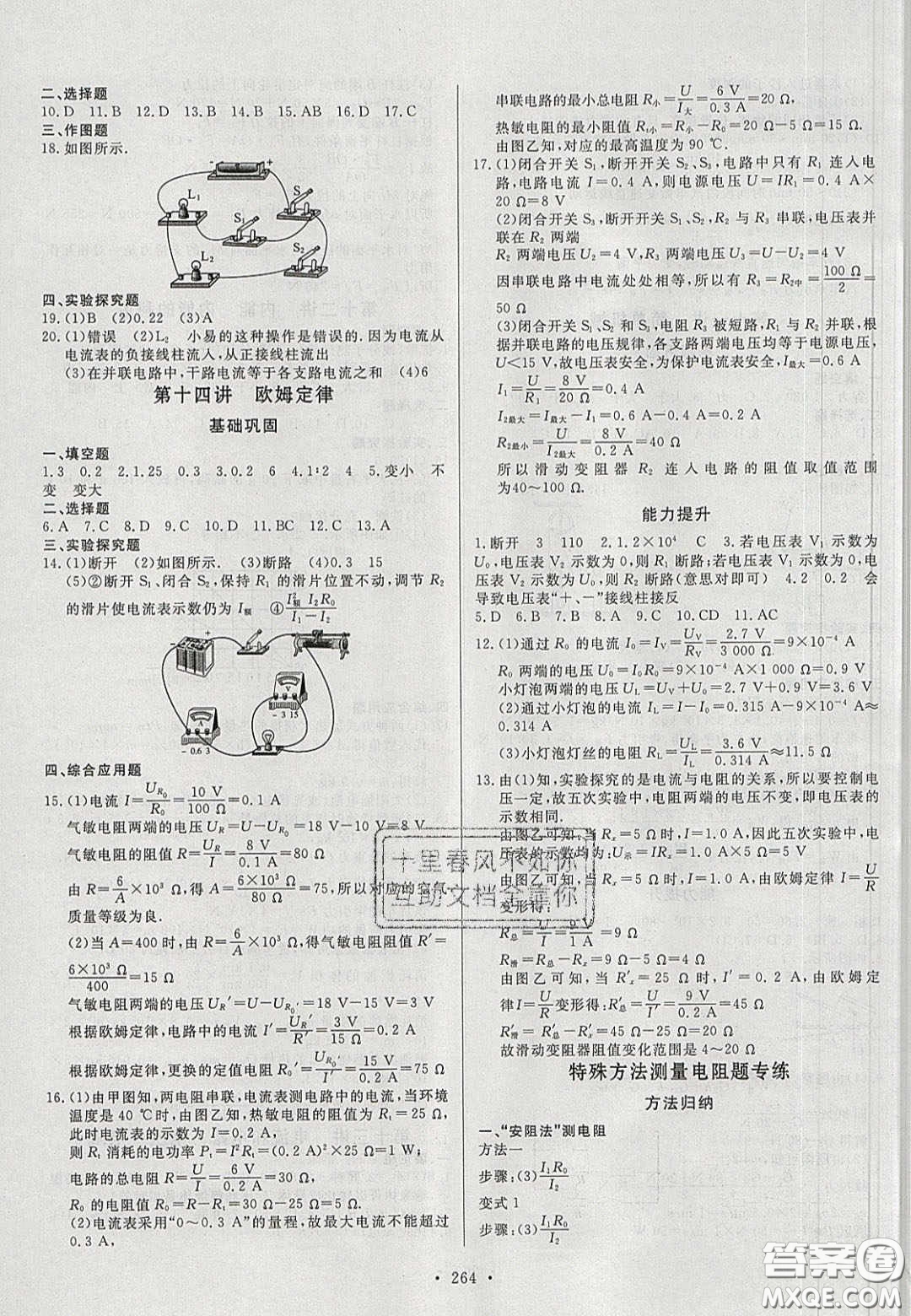 2020年河南中考風(fēng)向標(biāo)初中總復(fù)習(xí)物理答案