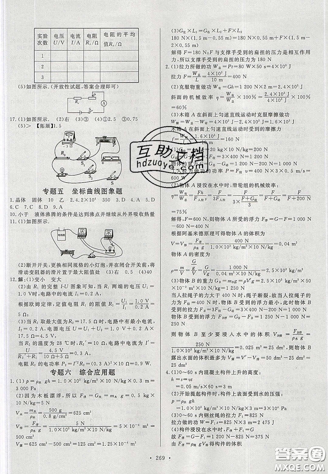 2020年河南中考風(fēng)向標(biāo)初中總復(fù)習(xí)物理答案