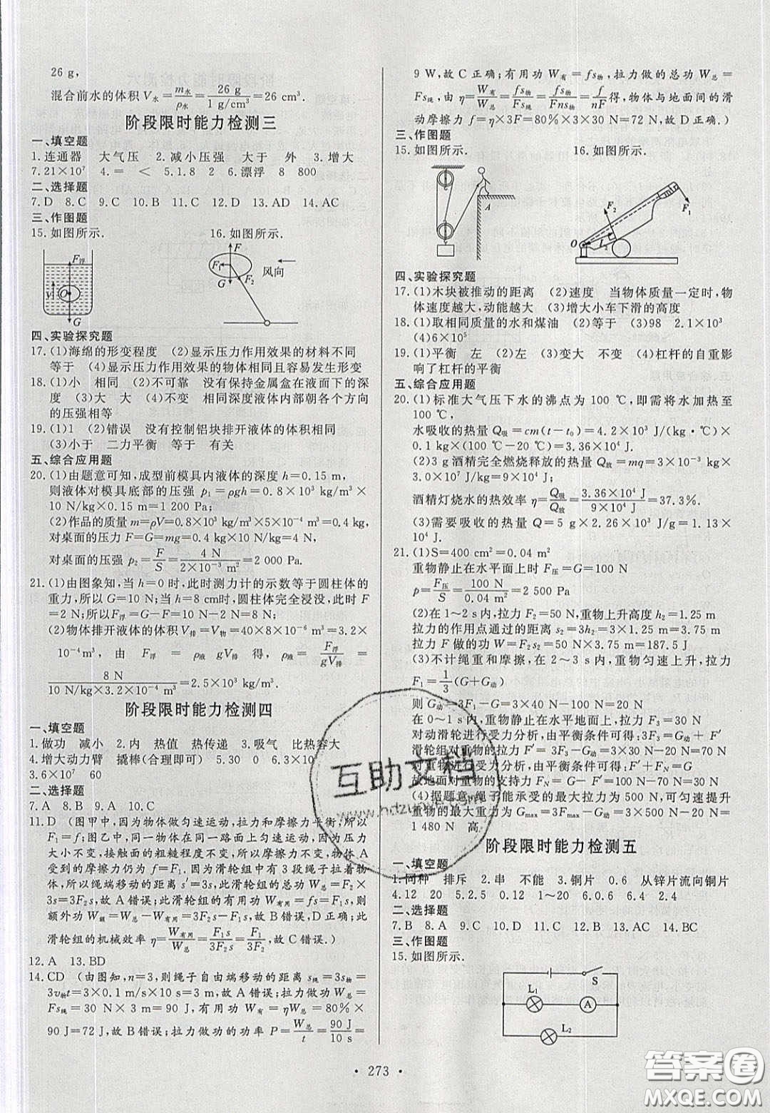 2020年河南中考風(fēng)向標(biāo)初中總復(fù)習(xí)物理答案