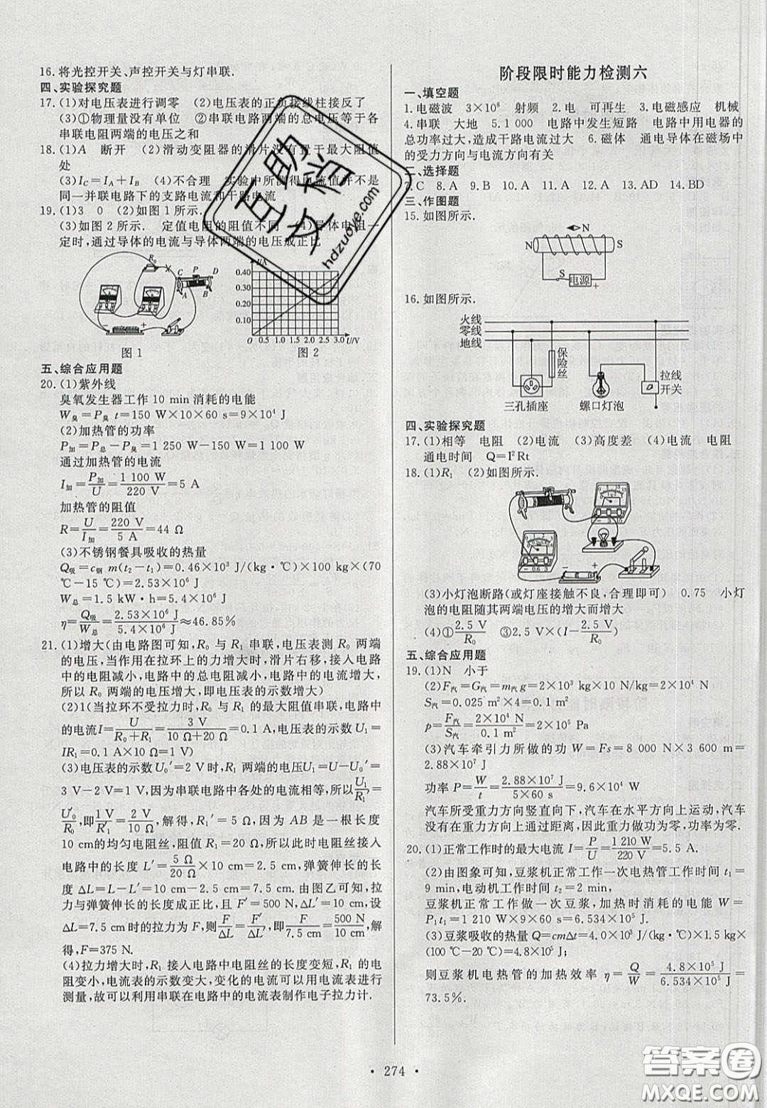 2020年河南中考風(fēng)向標(biāo)初中總復(fù)習(xí)物理答案