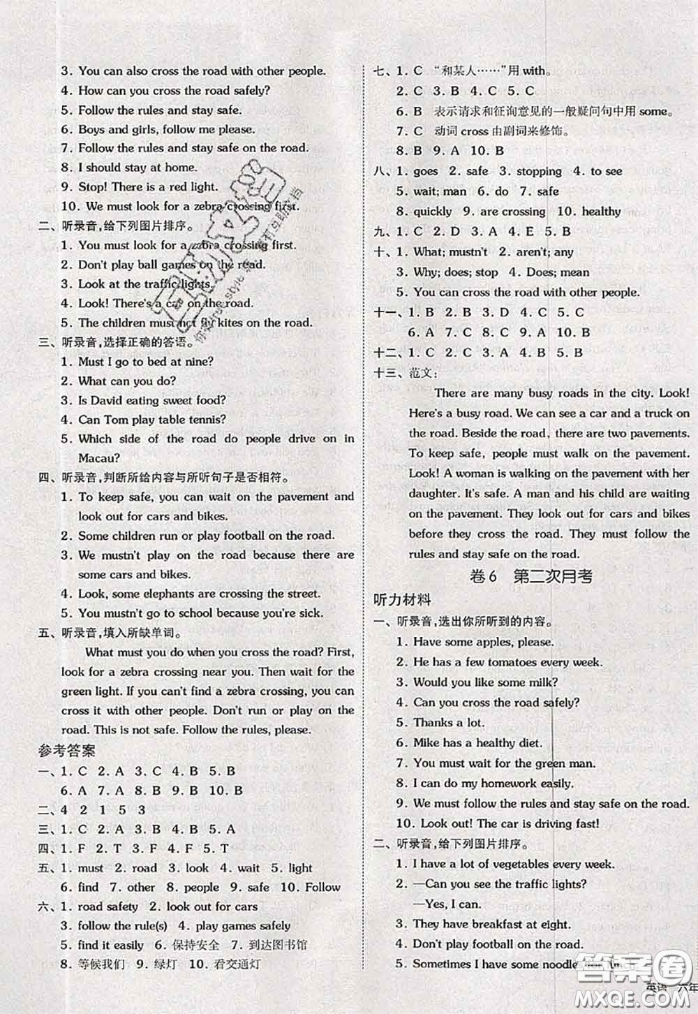 2020新版同步跟蹤期末沖刺六年級(jí)英語(yǔ)下冊(cè)譯林版江蘇專版答案