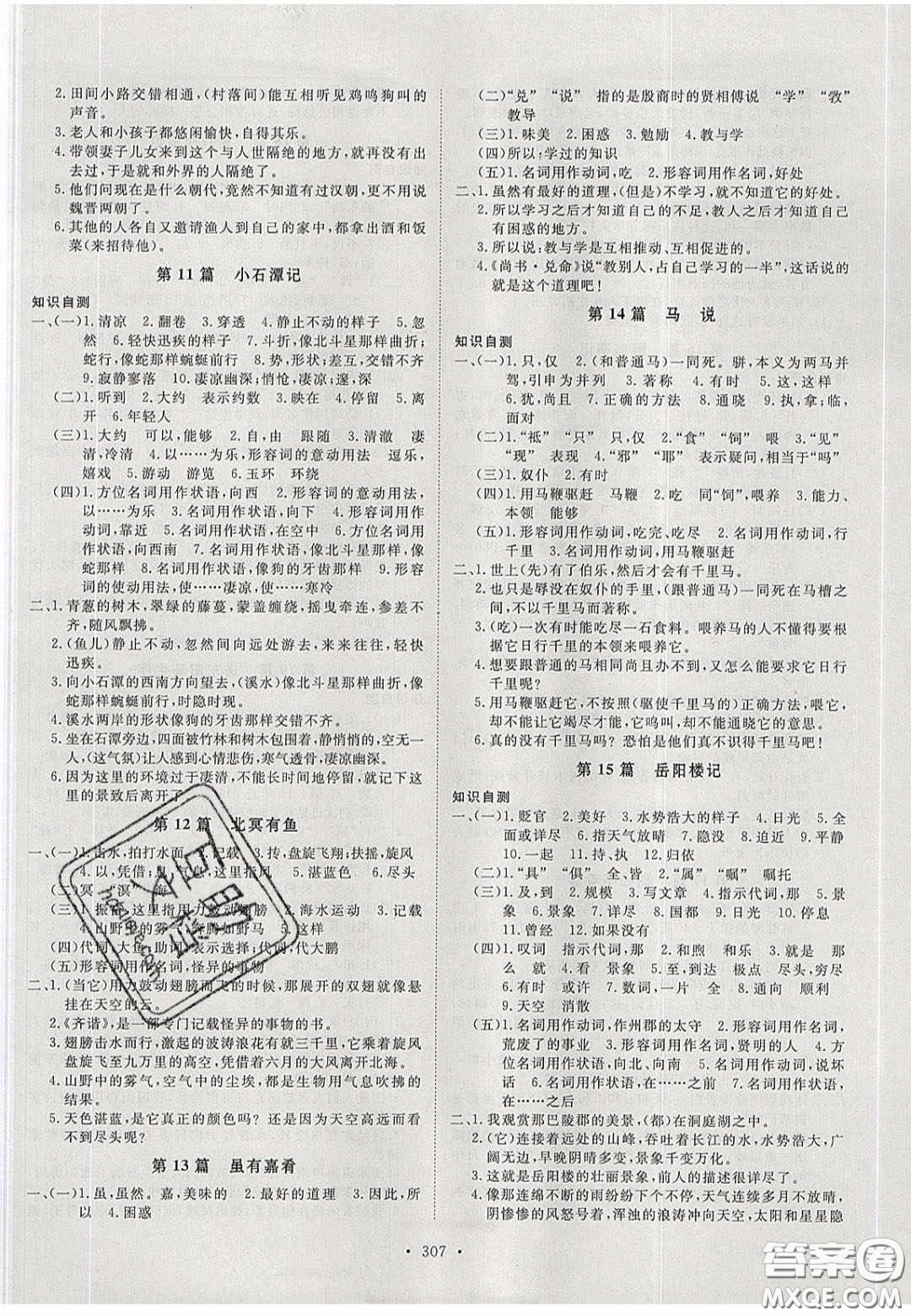 2020年河南中考風(fēng)向標(biāo)初中總復(fù)習(xí)語(yǔ)文答案