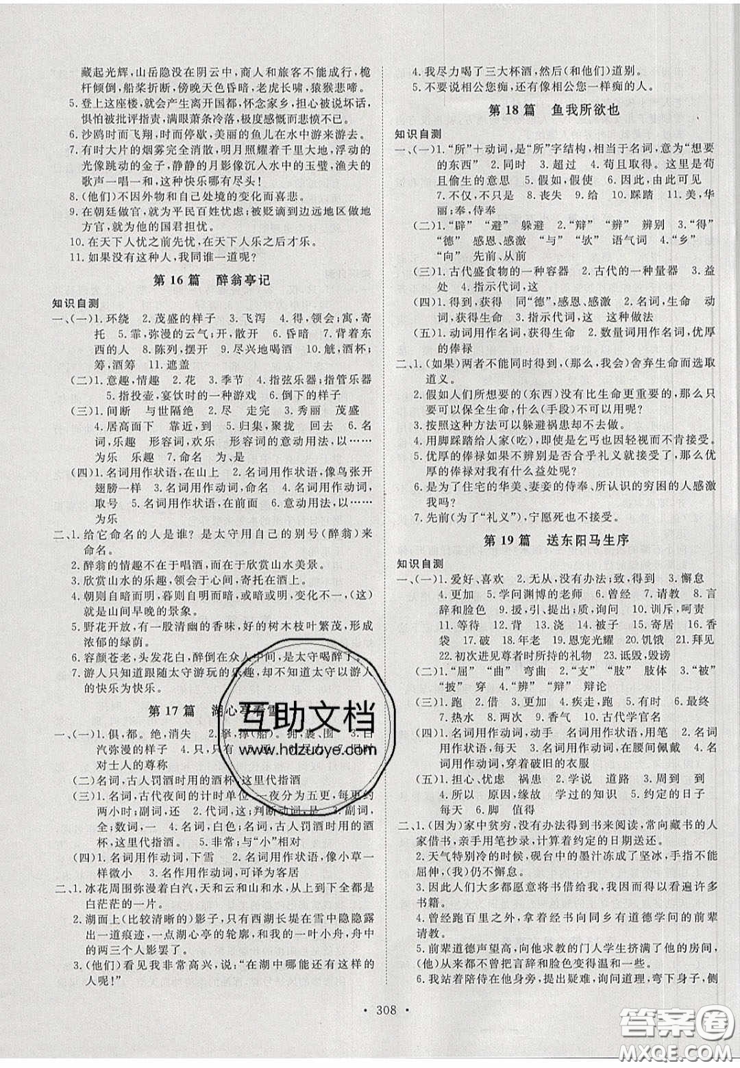 2020年河南中考風(fēng)向標(biāo)初中總復(fù)習(xí)語(yǔ)文答案