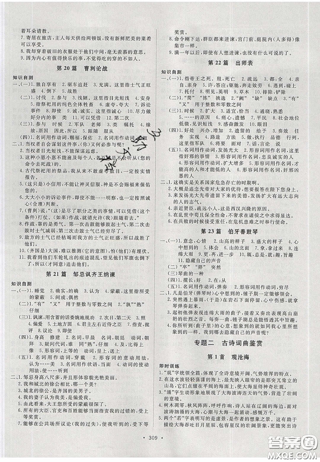 2020年河南中考風(fēng)向標(biāo)初中總復(fù)習(xí)語(yǔ)文答案