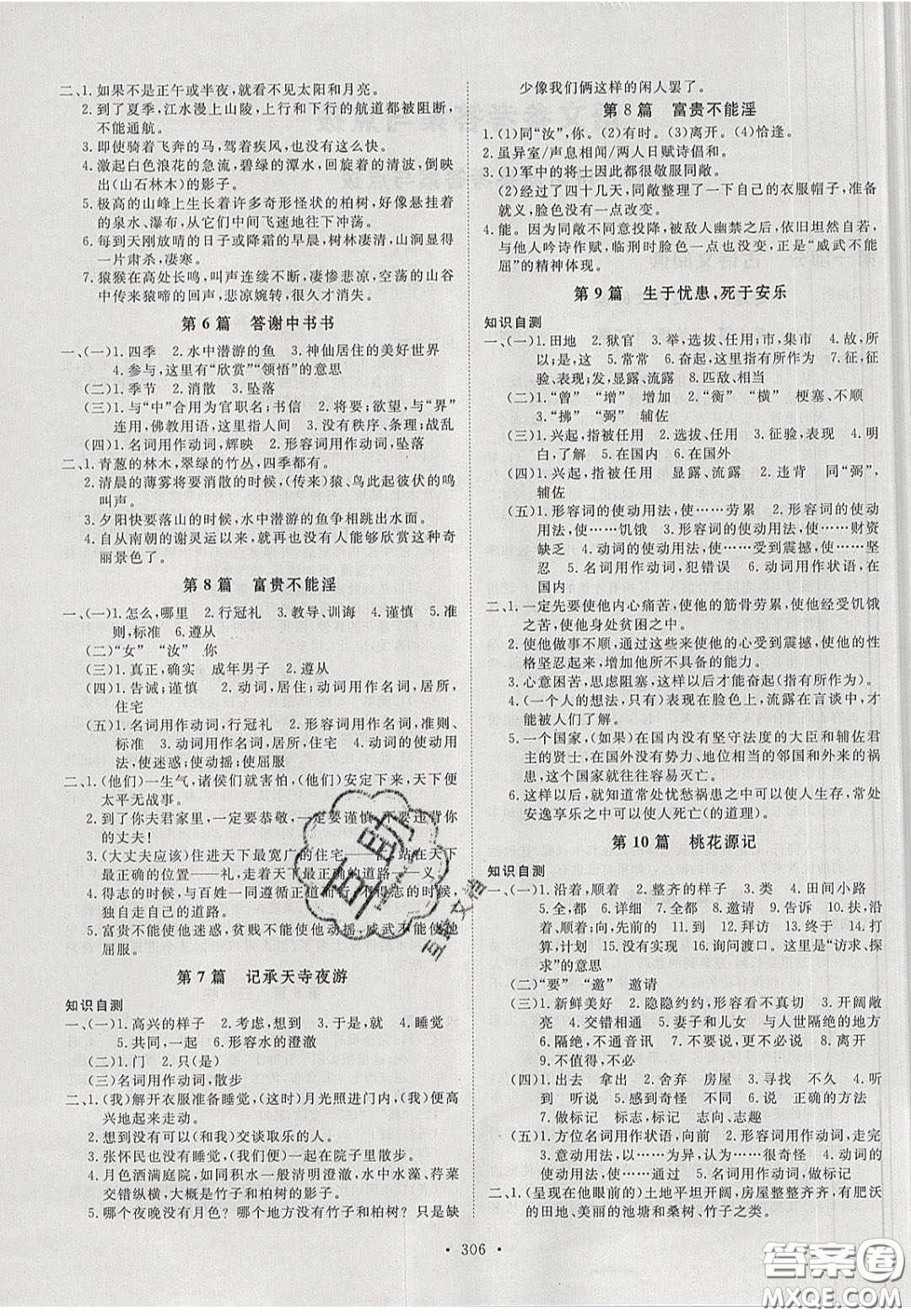 2020年河南中考風(fēng)向標(biāo)初中總復(fù)習(xí)語(yǔ)文答案