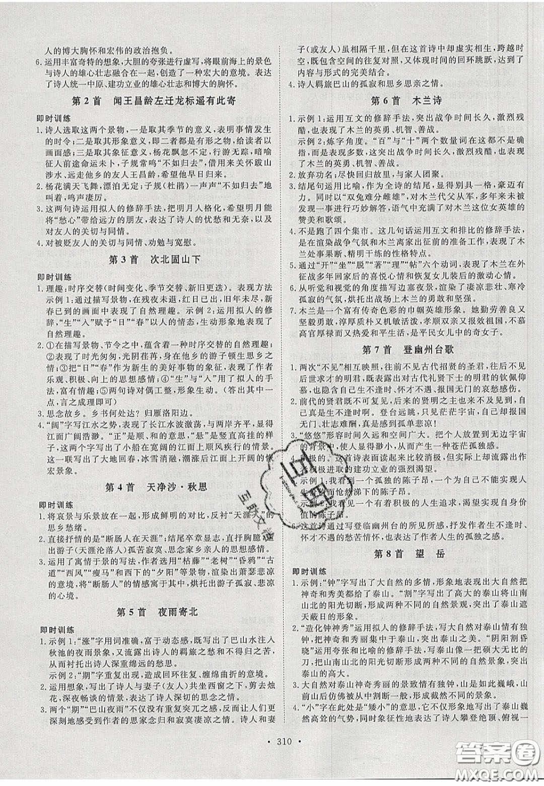 2020年河南中考風(fēng)向標(biāo)初中總復(fù)習(xí)語(yǔ)文答案