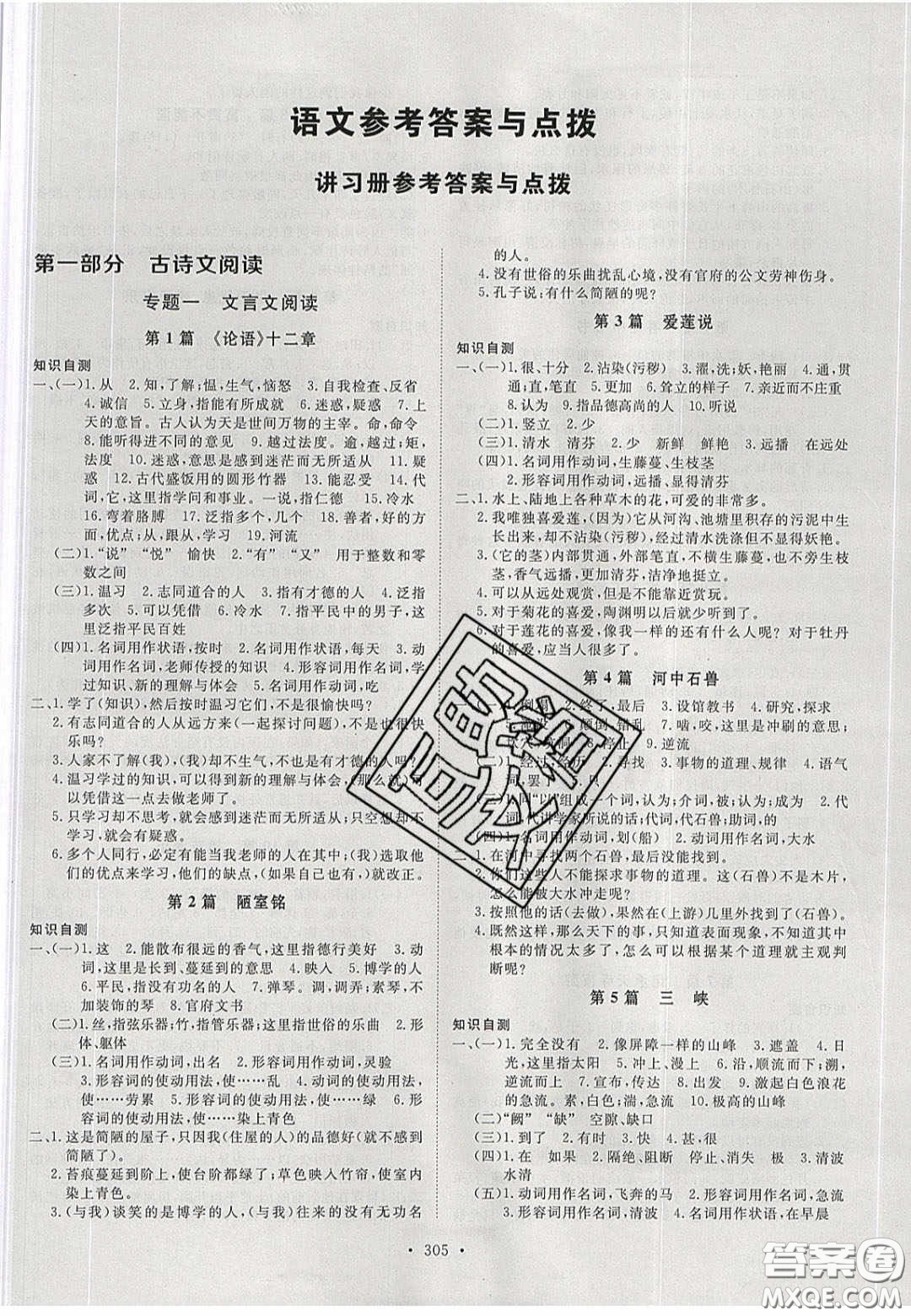 2020年河南中考風(fēng)向標(biāo)初中總復(fù)習(xí)語(yǔ)文答案