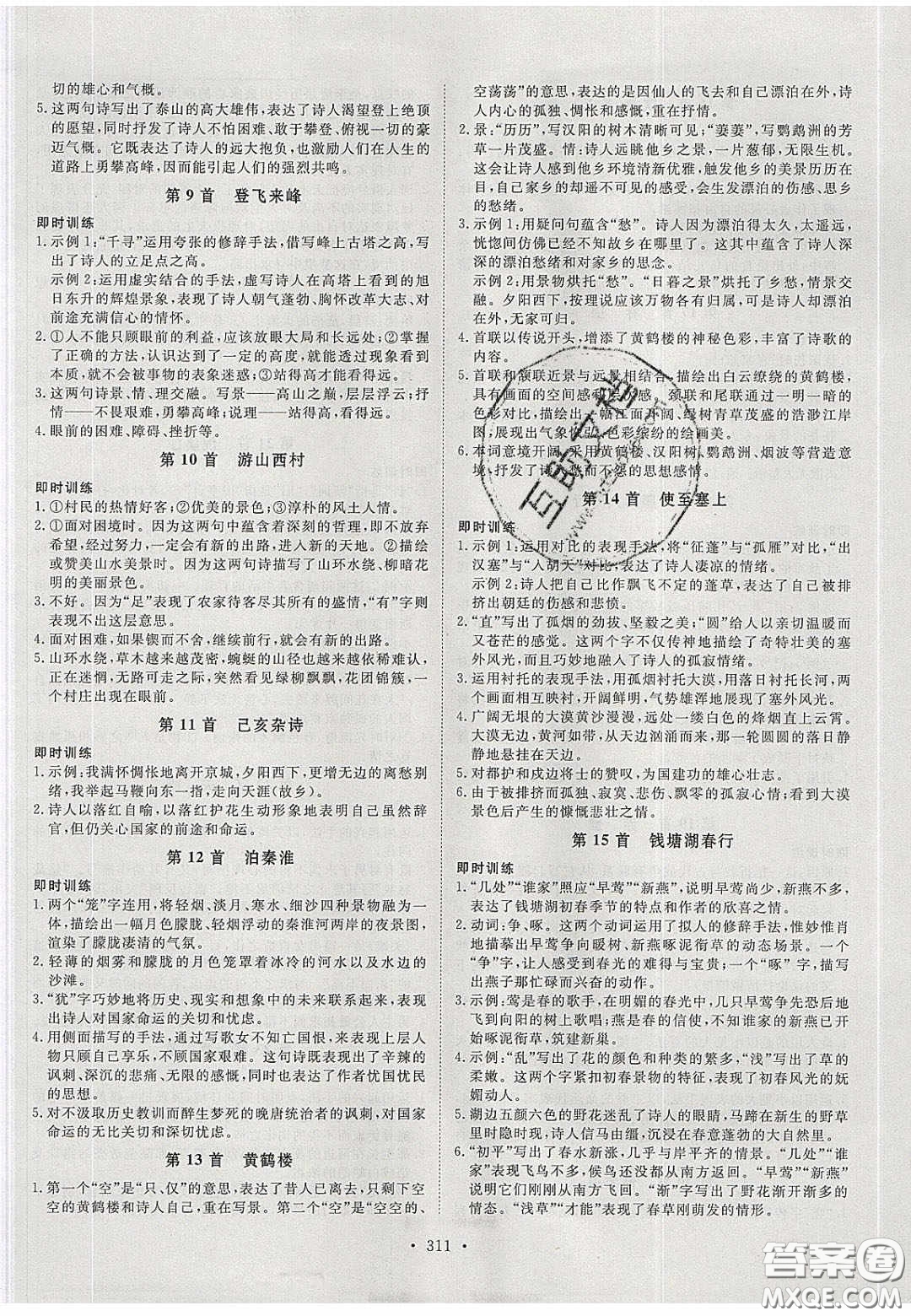 2020年河南中考風(fēng)向標(biāo)初中總復(fù)習(xí)語(yǔ)文答案