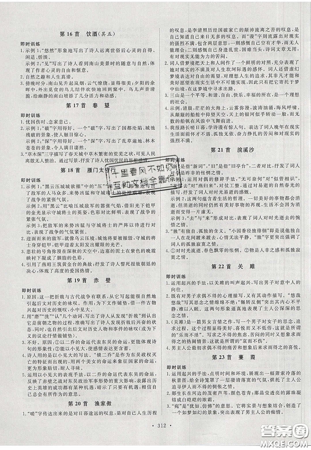 2020年河南中考風(fēng)向標(biāo)初中總復(fù)習(xí)語(yǔ)文答案