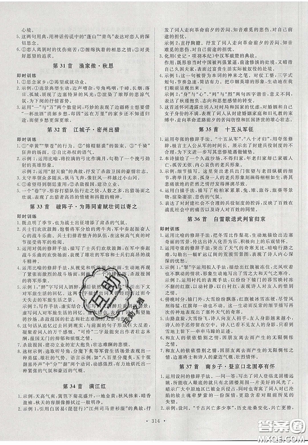 2020年河南中考風(fēng)向標(biāo)初中總復(fù)習(xí)語(yǔ)文答案