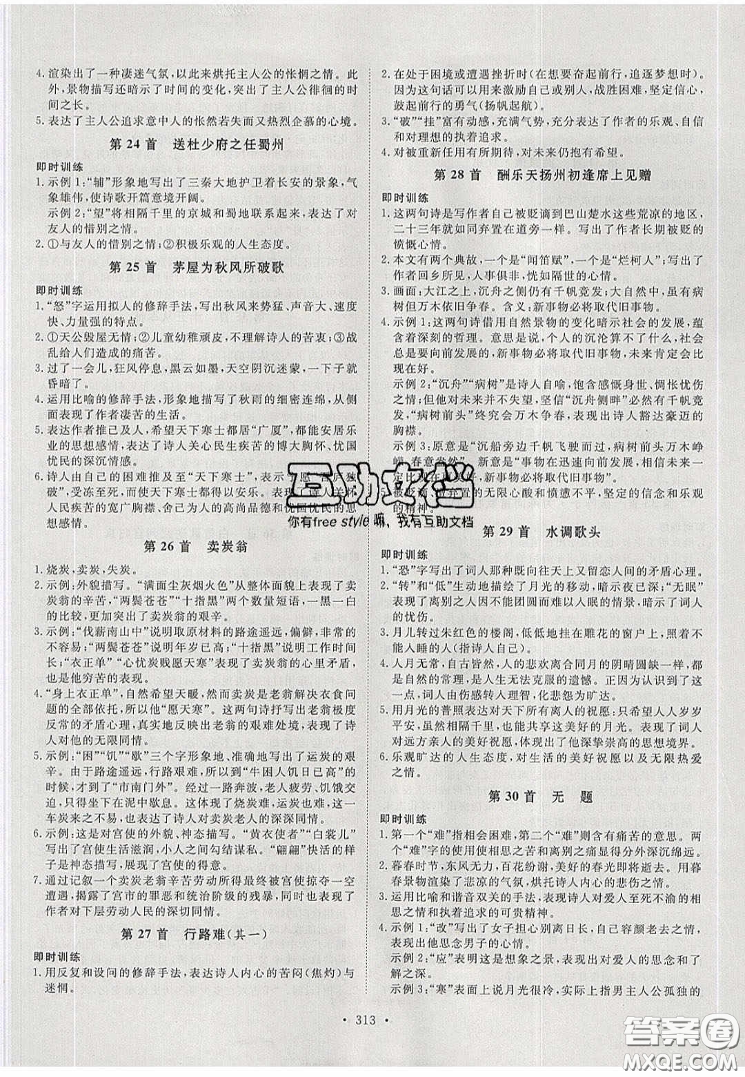 2020年河南中考風(fēng)向標(biāo)初中總復(fù)習(xí)語(yǔ)文答案