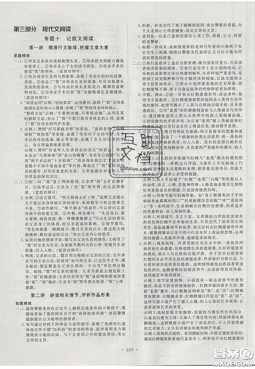 2020年河南中考風(fēng)向標(biāo)初中總復(fù)習(xí)語(yǔ)文答案