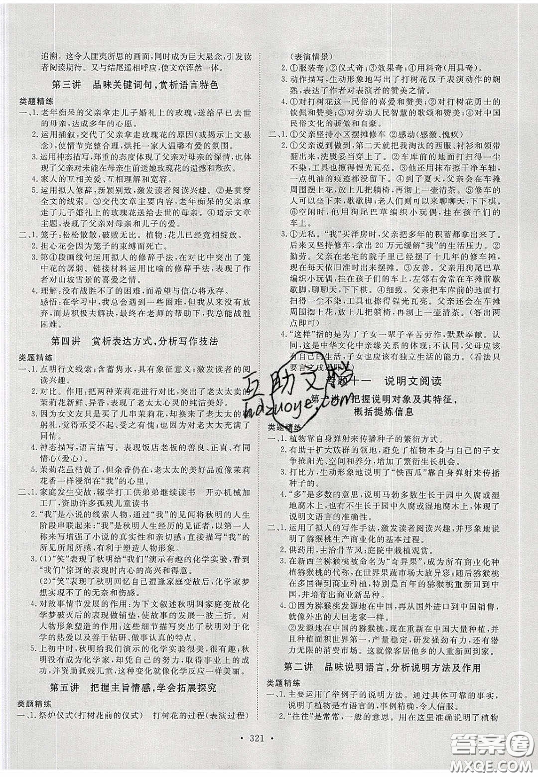 2020年河南中考風(fēng)向標(biāo)初中總復(fù)習(xí)語(yǔ)文答案