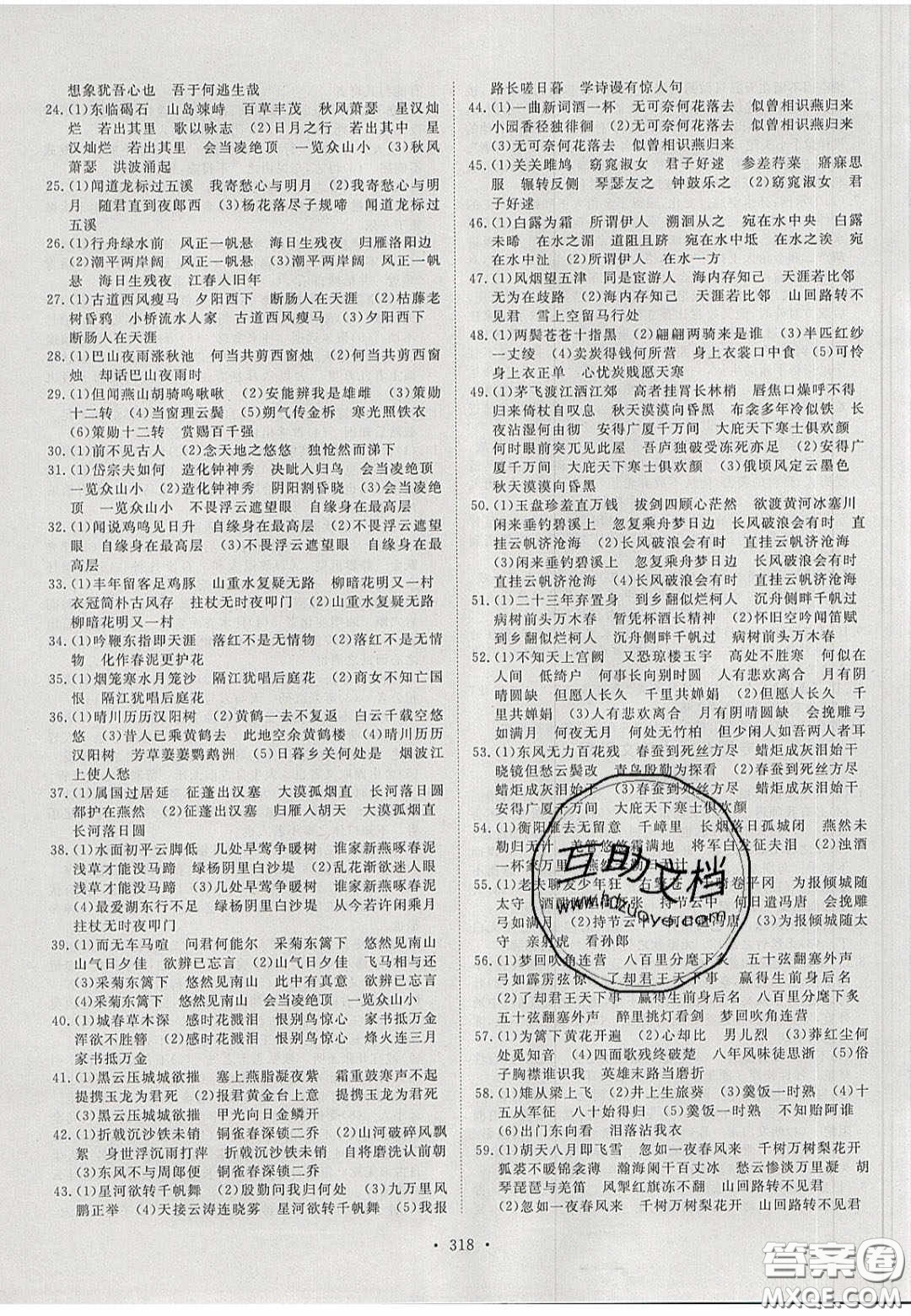 2020年河南中考風(fēng)向標(biāo)初中總復(fù)習(xí)語(yǔ)文答案