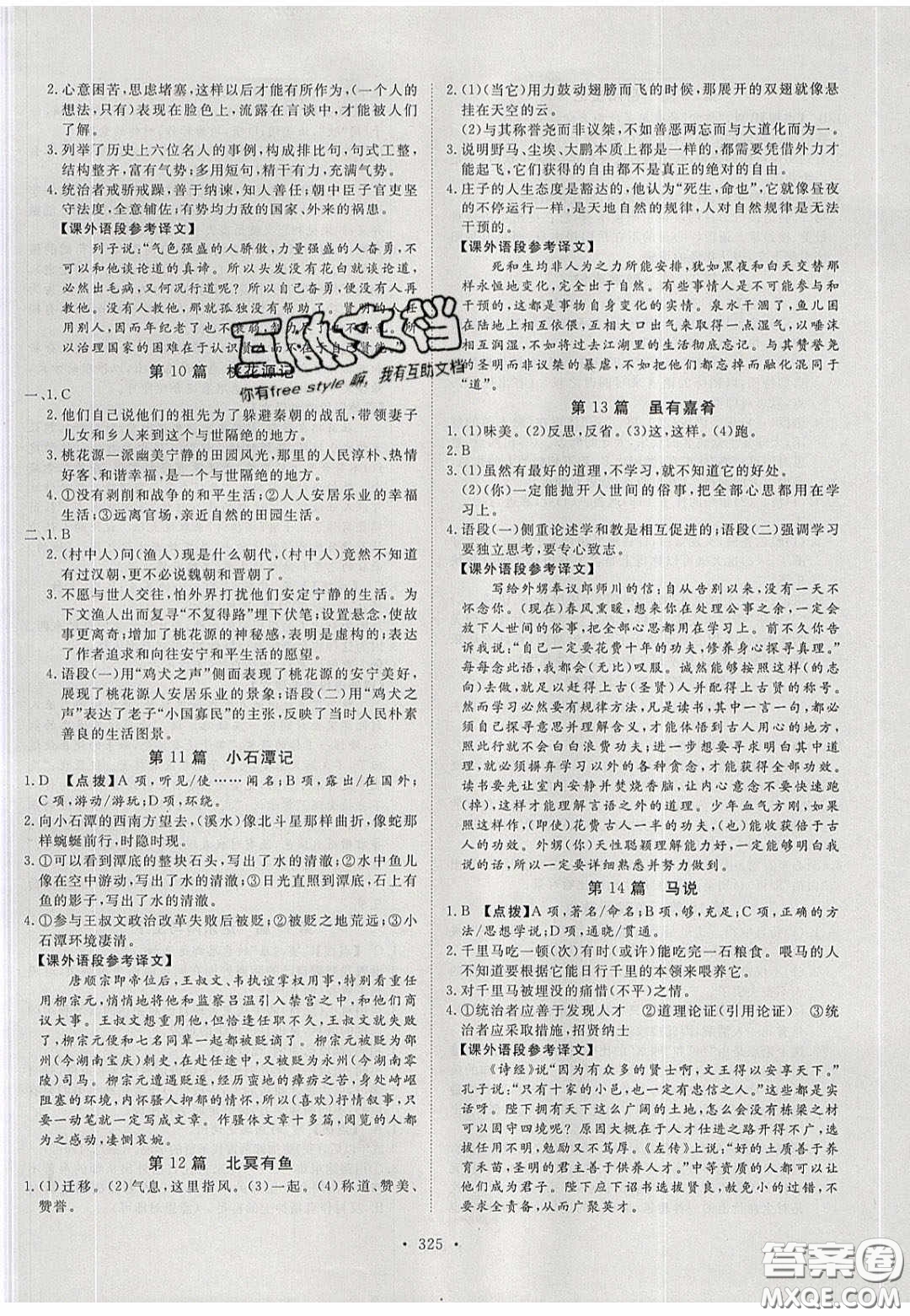 2020年河南中考風(fēng)向標(biāo)初中總復(fù)習(xí)語(yǔ)文答案