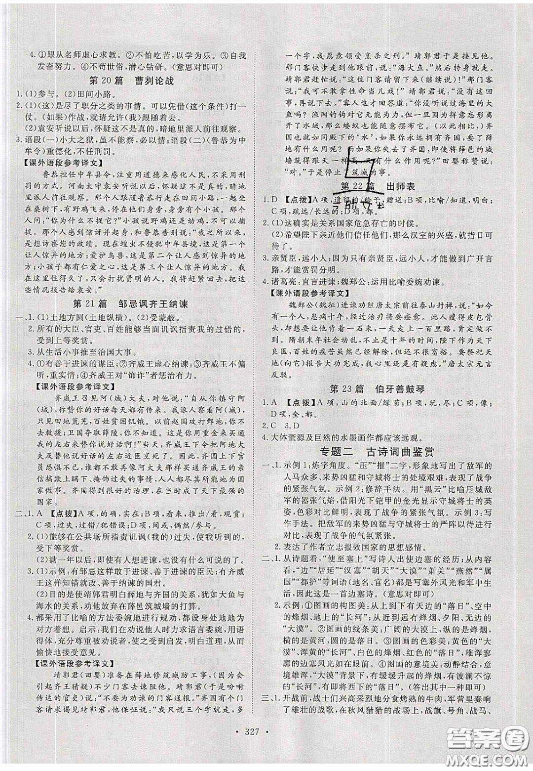 2020年河南中考風(fēng)向標(biāo)初中總復(fù)習(xí)語(yǔ)文答案