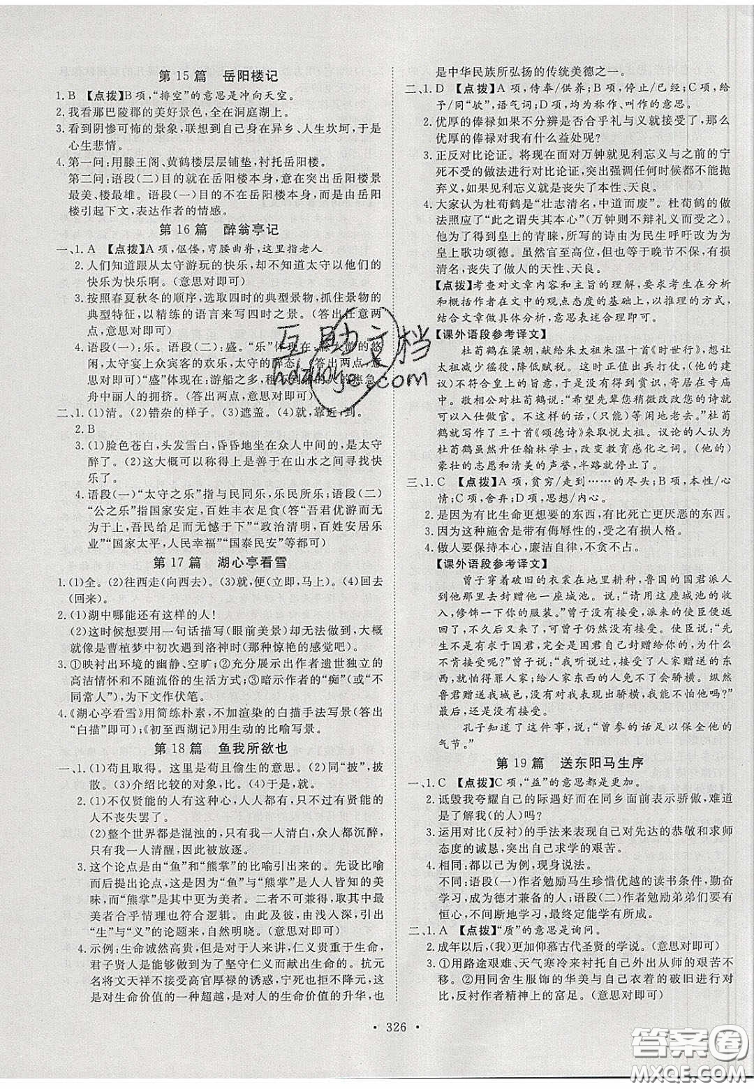 2020年河南中考風(fēng)向標(biāo)初中總復(fù)習(xí)語(yǔ)文答案