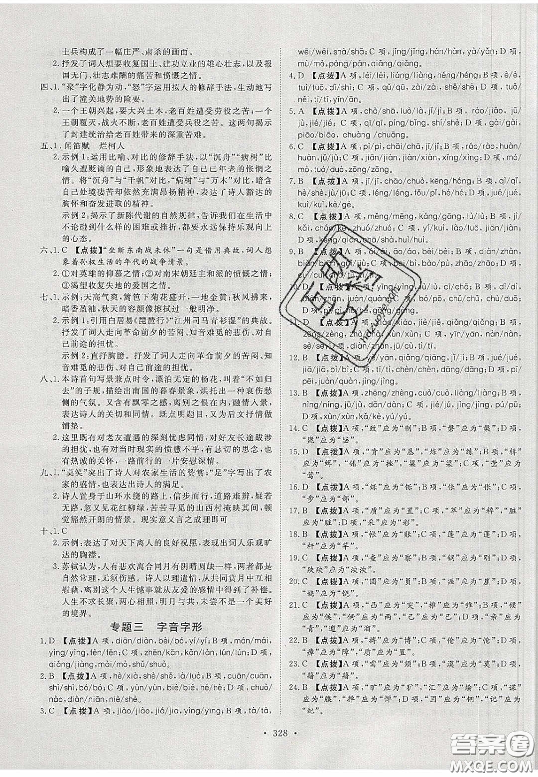 2020年河南中考風(fēng)向標(biāo)初中總復(fù)習(xí)語(yǔ)文答案