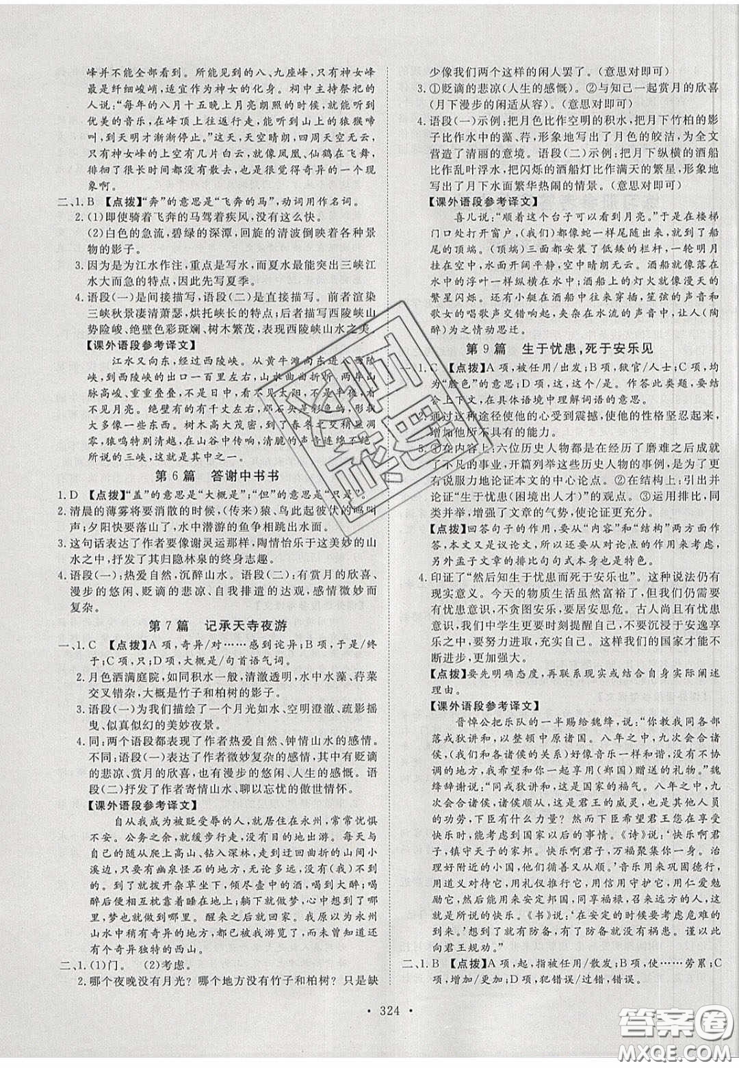 2020年河南中考風(fēng)向標(biāo)初中總復(fù)習(xí)語(yǔ)文答案