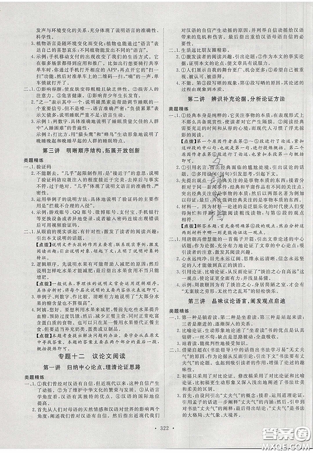 2020年河南中考風(fēng)向標(biāo)初中總復(fù)習(xí)語(yǔ)文答案