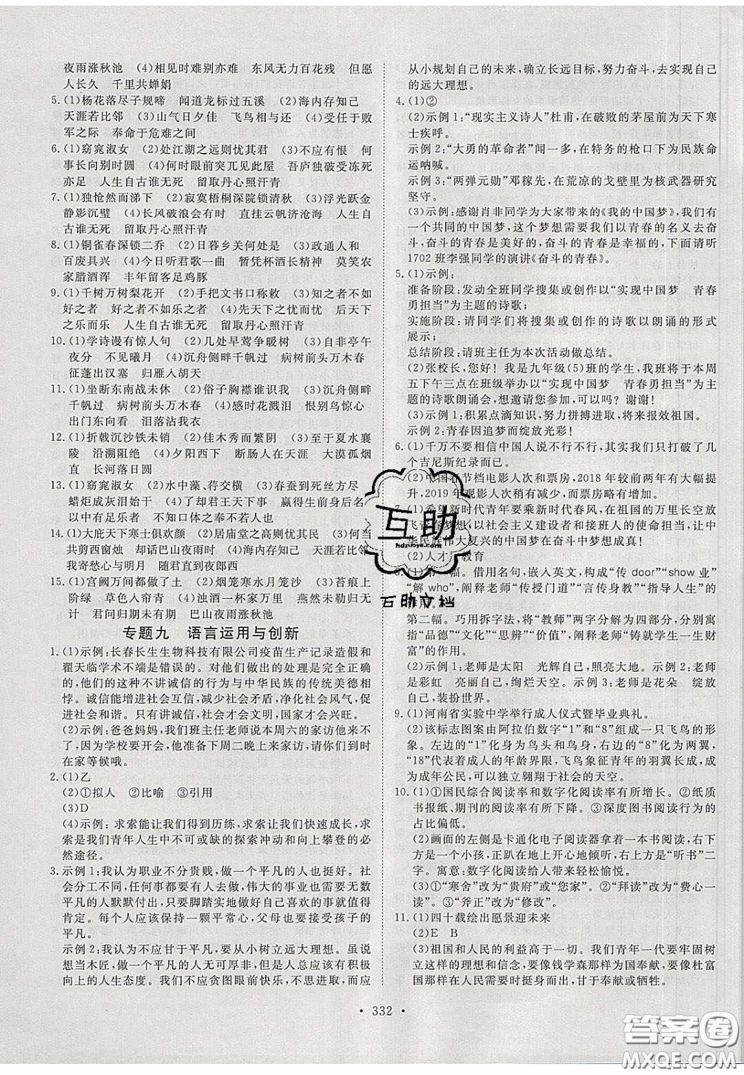 2020年河南中考風(fēng)向標(biāo)初中總復(fù)習(xí)語(yǔ)文答案