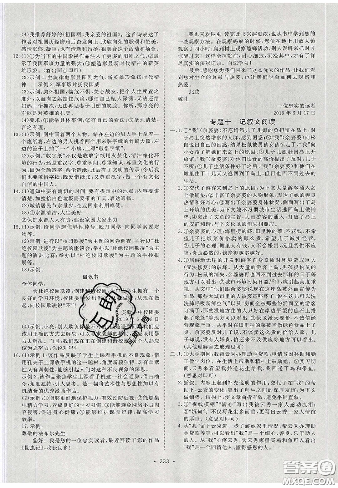 2020年河南中考風(fēng)向標(biāo)初中總復(fù)習(xí)語(yǔ)文答案