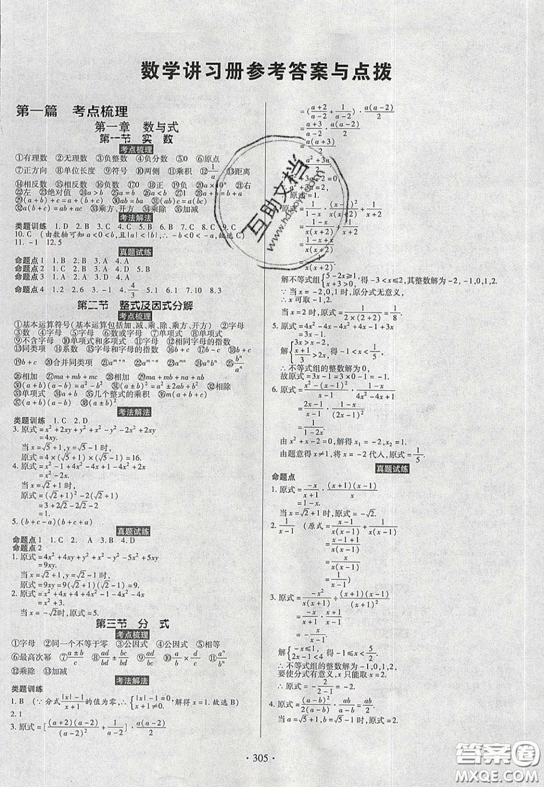 2020年河南中考風向標初中總復習數(shù)學答案