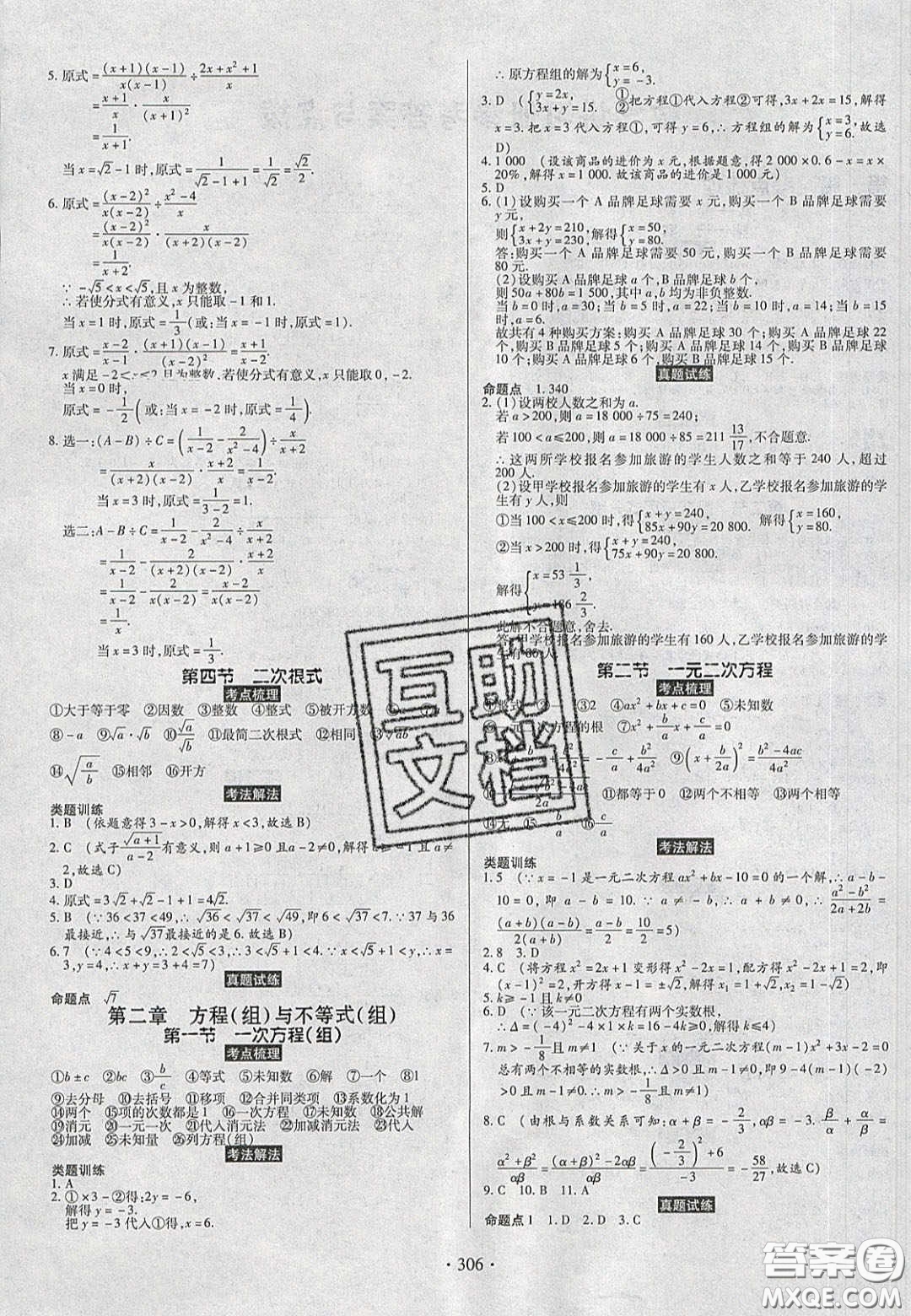 2020年河南中考風向標初中總復習數(shù)學答案