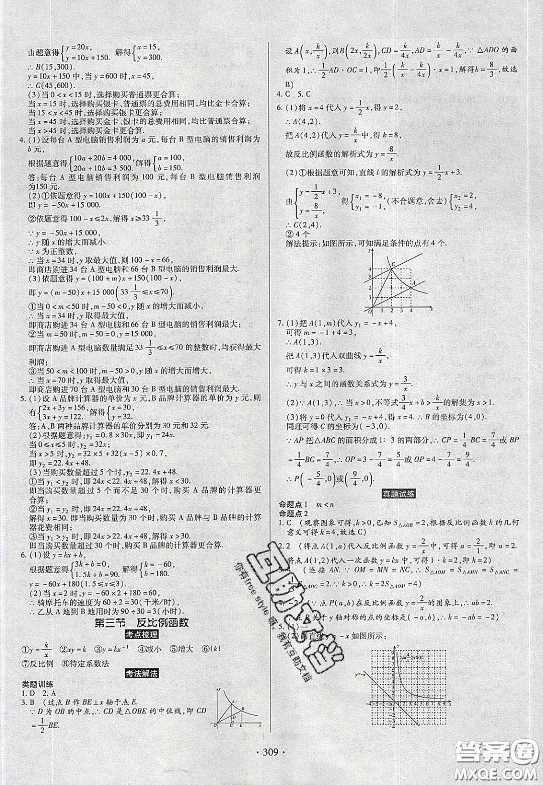 2020年河南中考風向標初中總復習數(shù)學答案