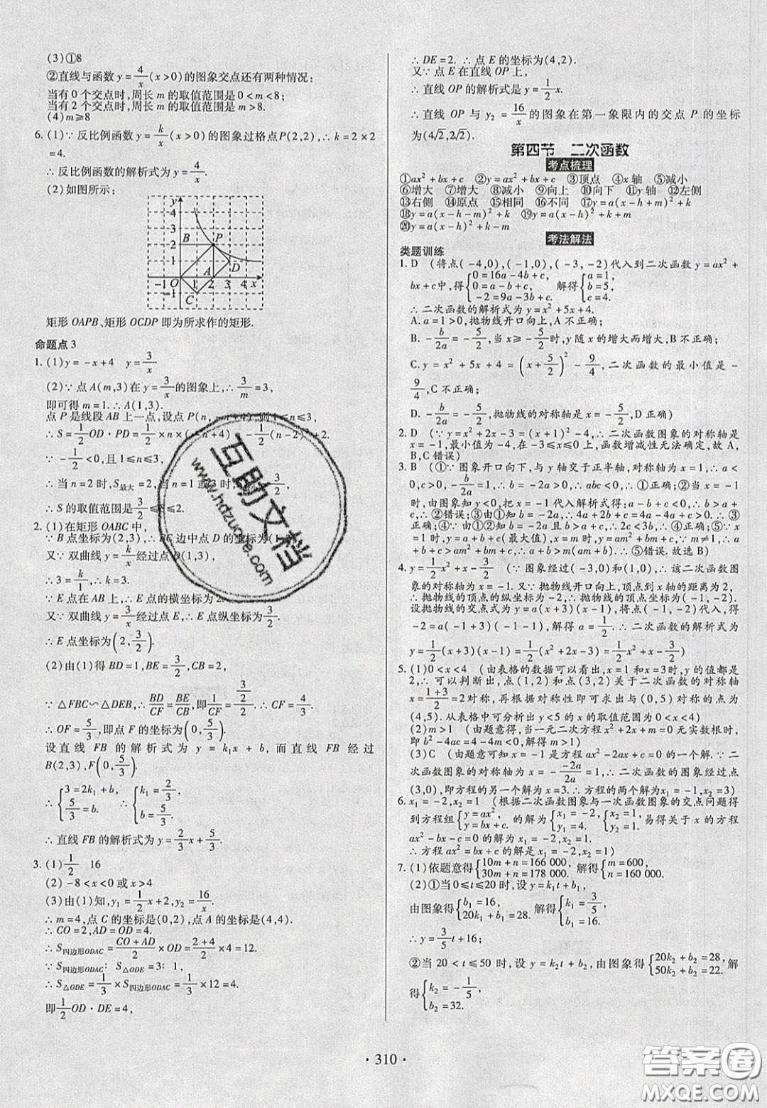 2020年河南中考風向標初中總復習數(shù)學答案