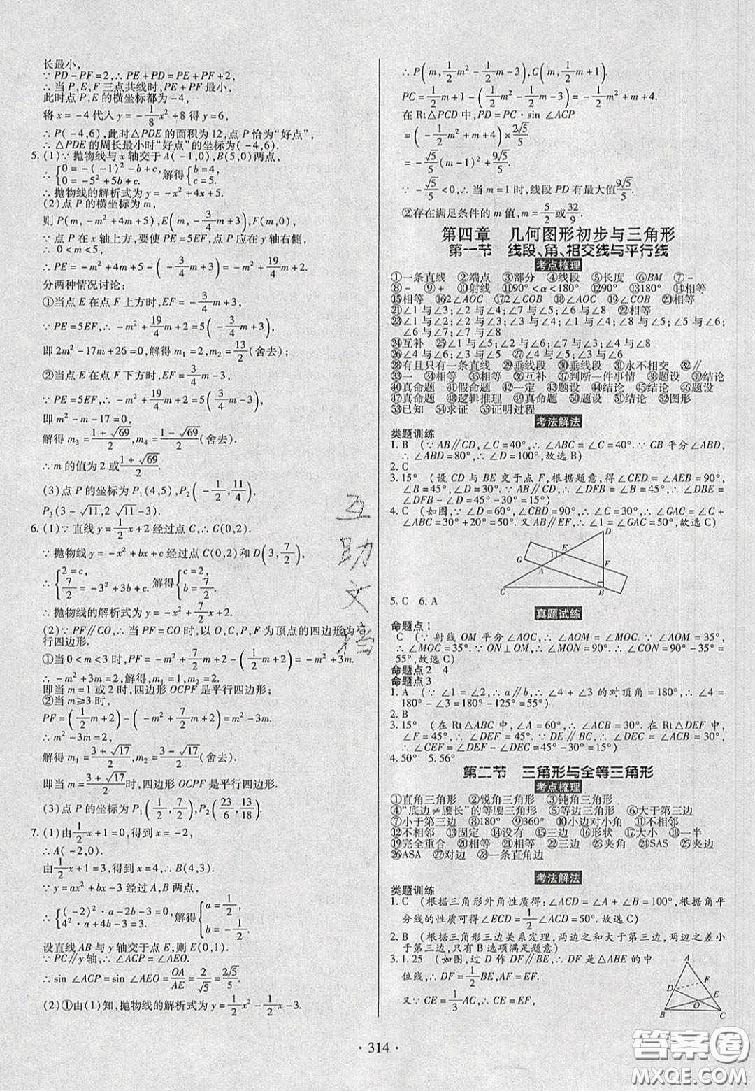 2020年河南中考風向標初中總復習數(shù)學答案