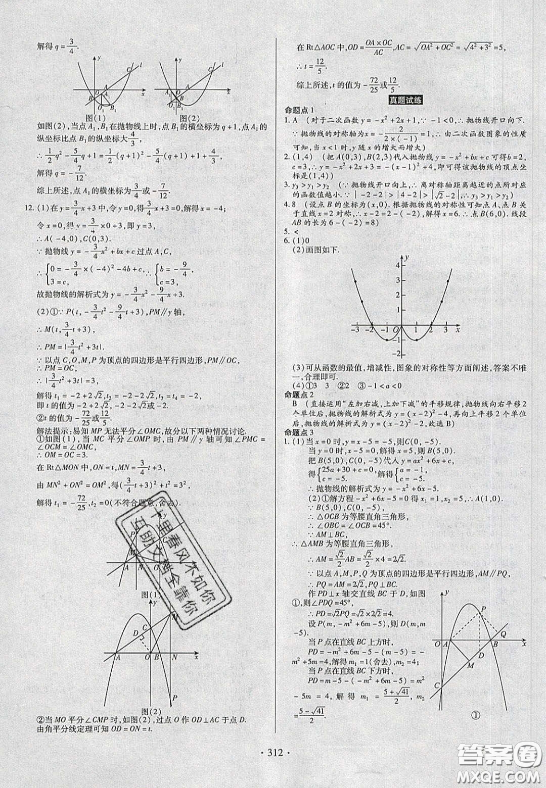 2020年河南中考風向標初中總復習數(shù)學答案