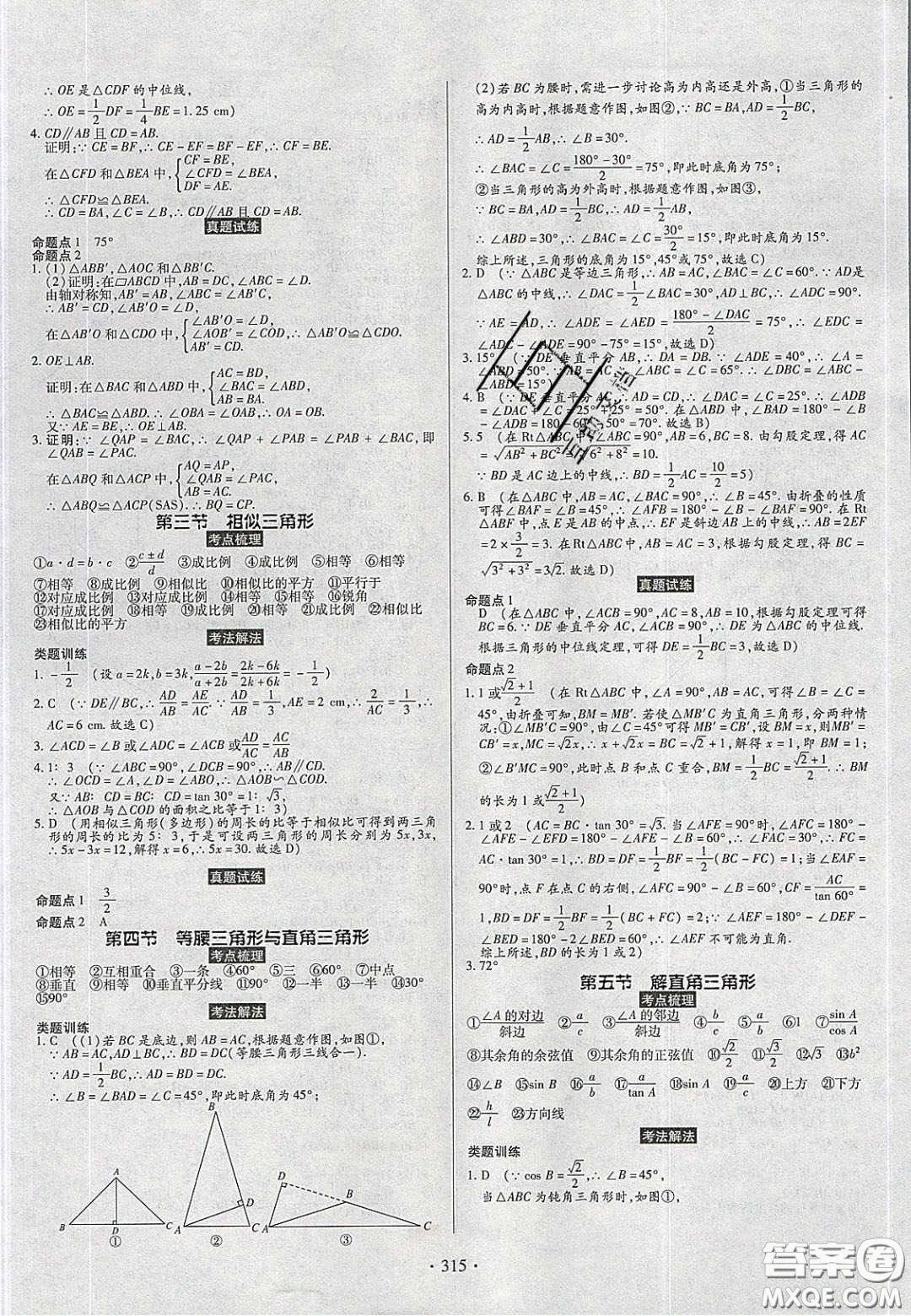 2020年河南中考風向標初中總復習數(shù)學答案