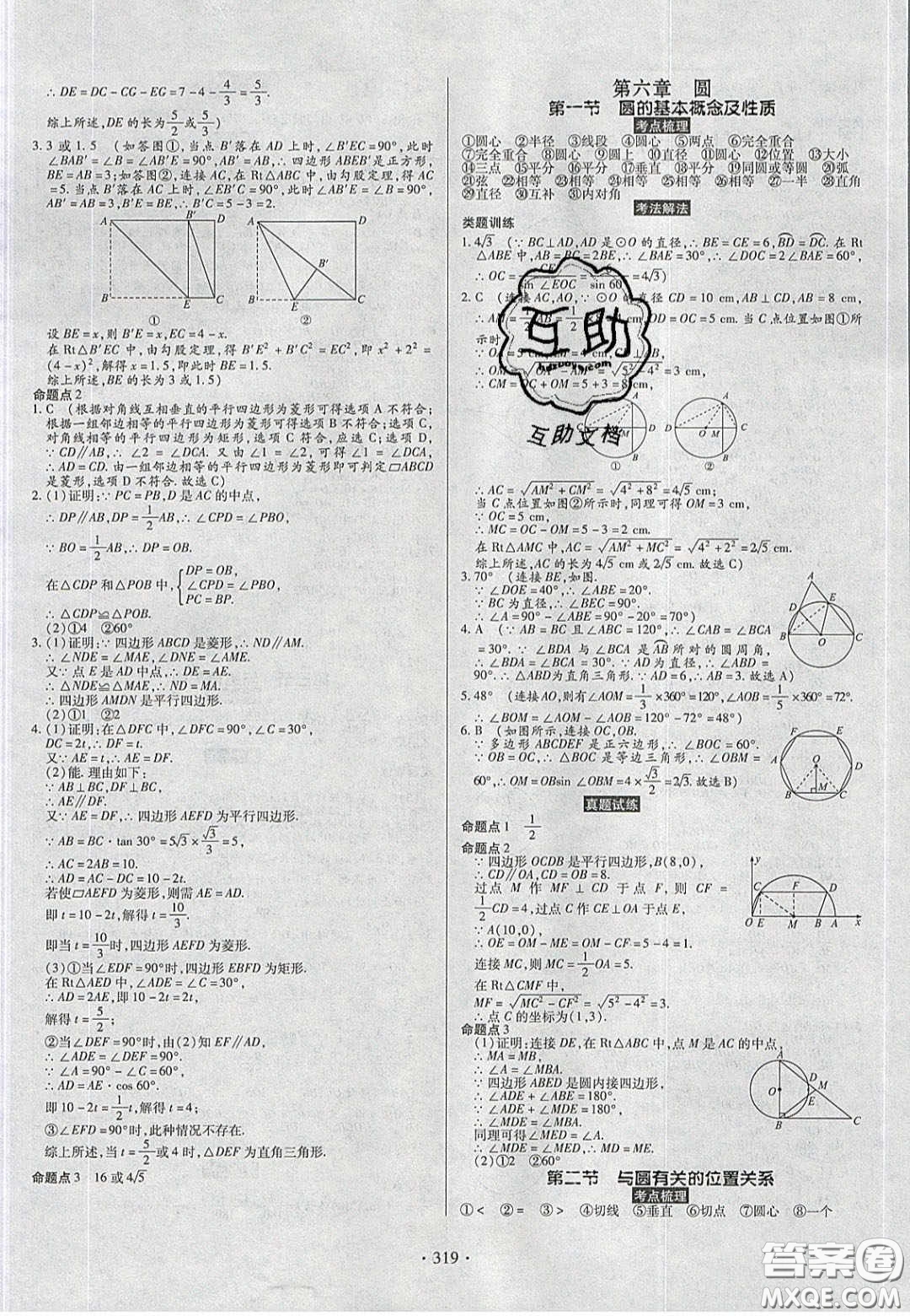 2020年河南中考風向標初中總復習數(shù)學答案