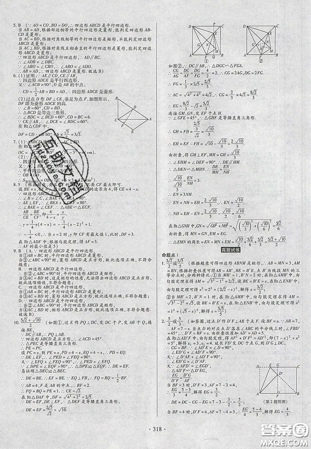 2020年河南中考風向標初中總復習數(shù)學答案