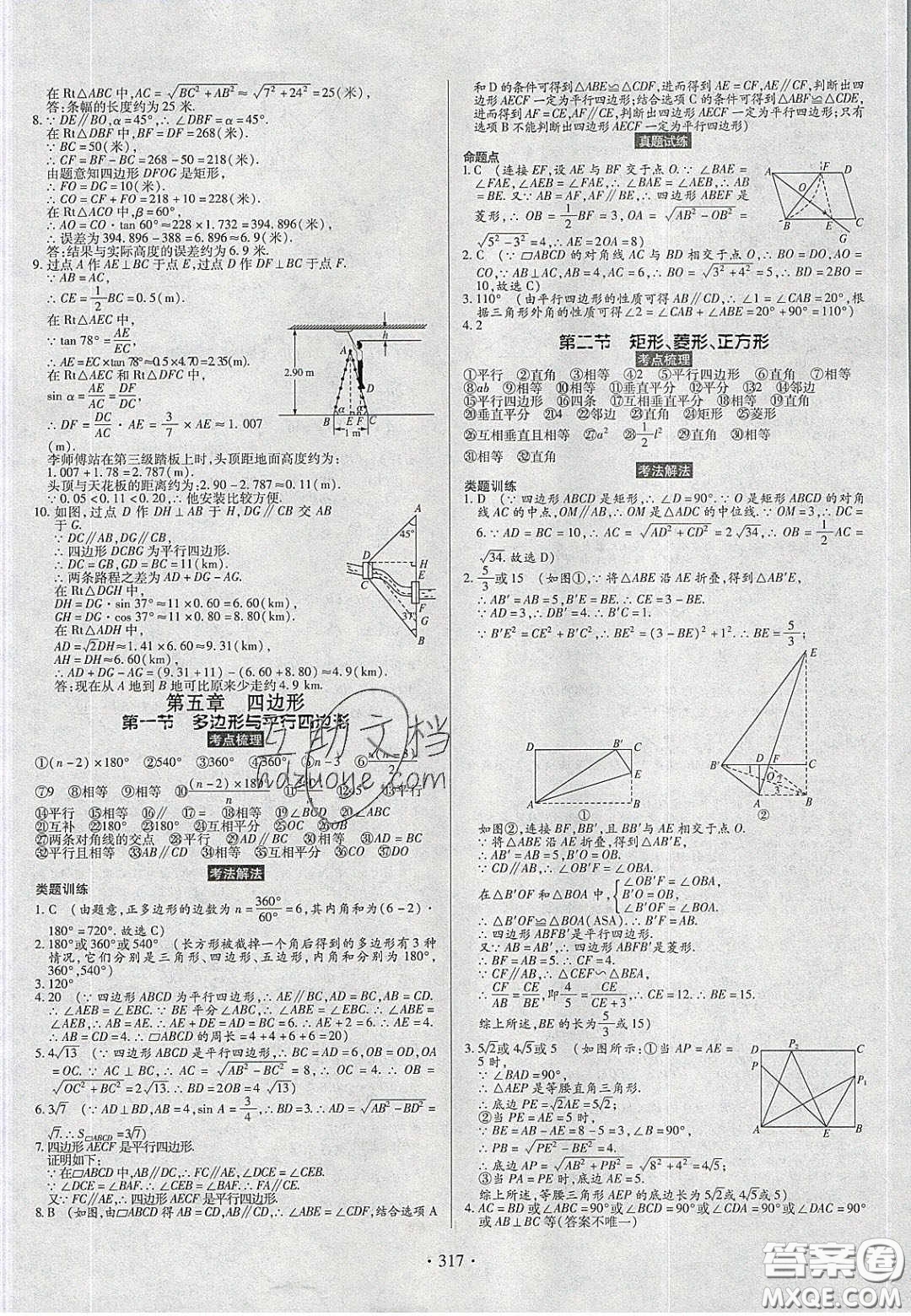 2020年河南中考風向標初中總復習數(shù)學答案