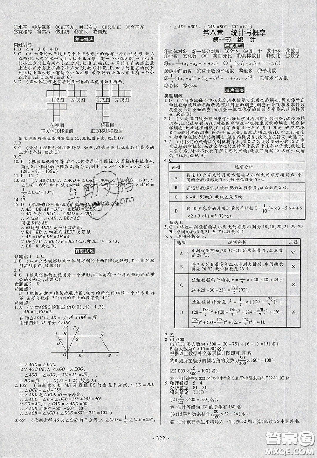 2020年河南中考風向標初中總復習數(shù)學答案