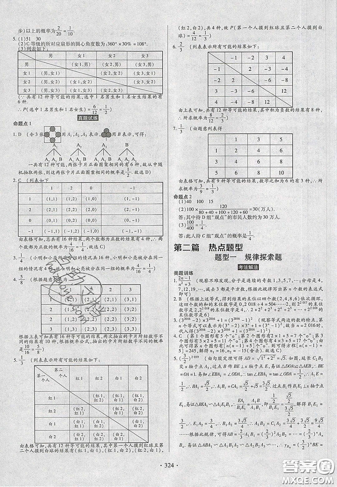 2020年河南中考風向標初中總復習數(shù)學答案