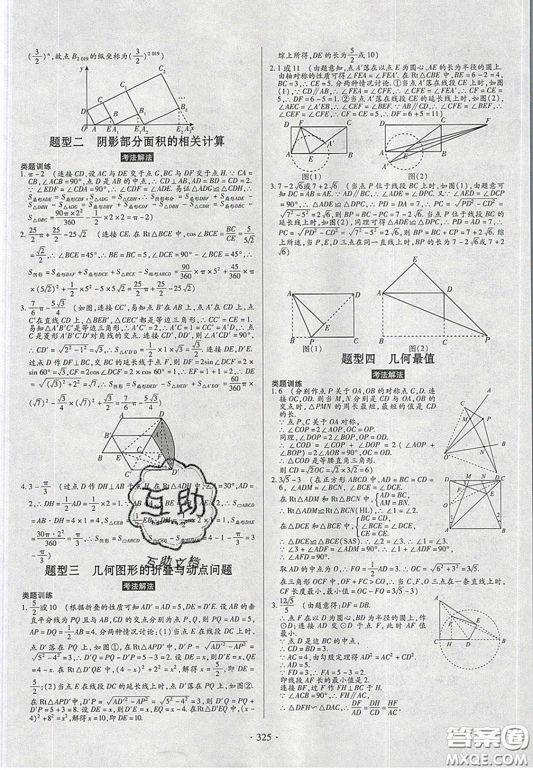 2020年河南中考風向標初中總復習數(shù)學答案