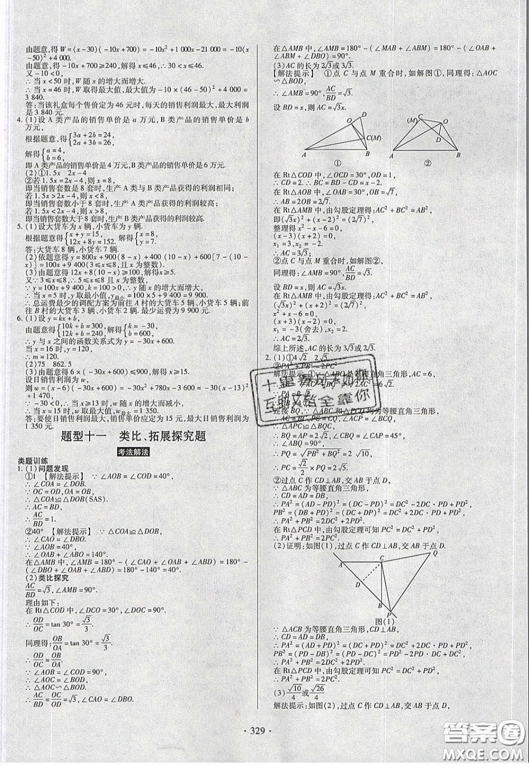 2020年河南中考風向標初中總復習數(shù)學答案