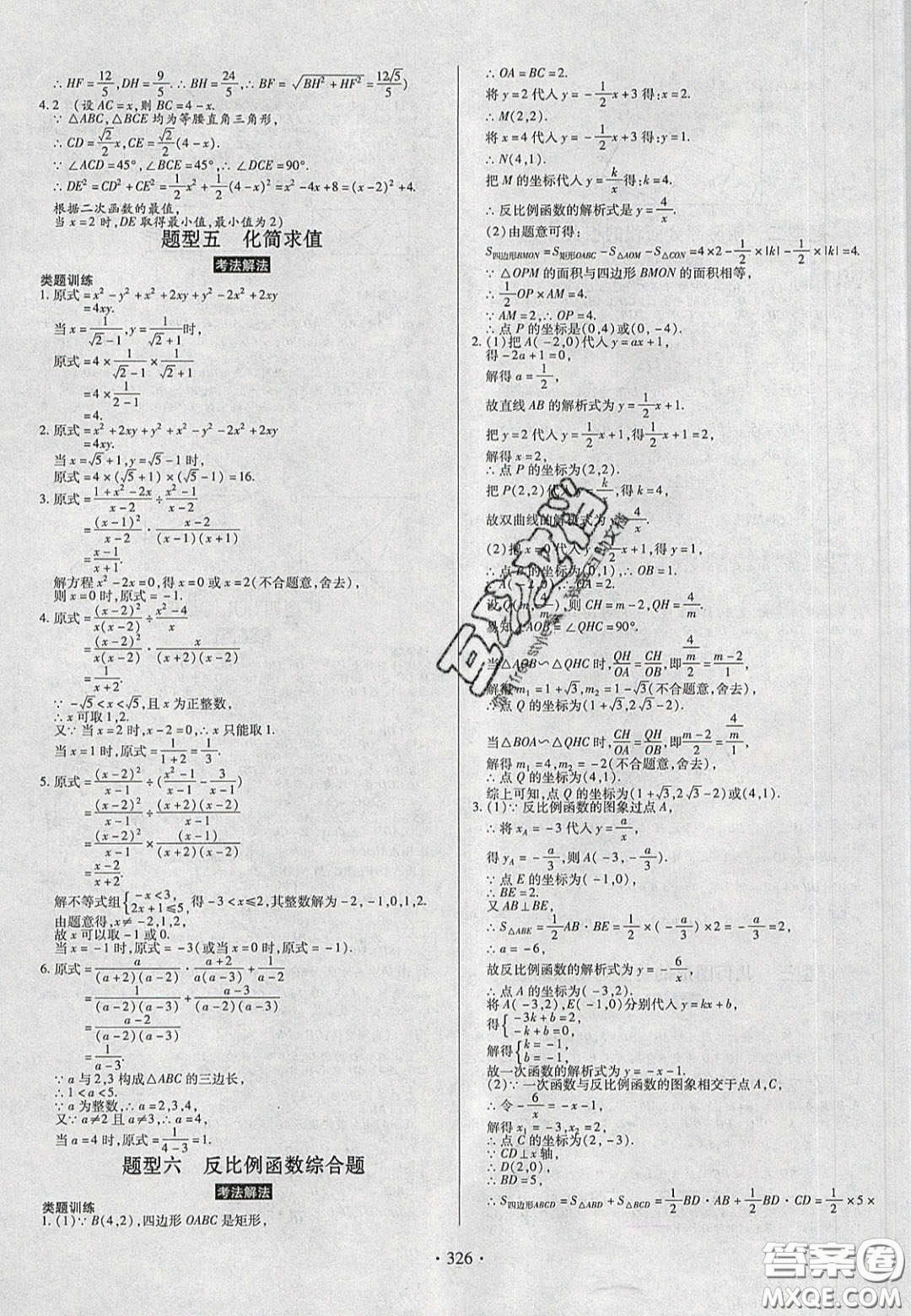 2020年河南中考風向標初中總復習數(shù)學答案