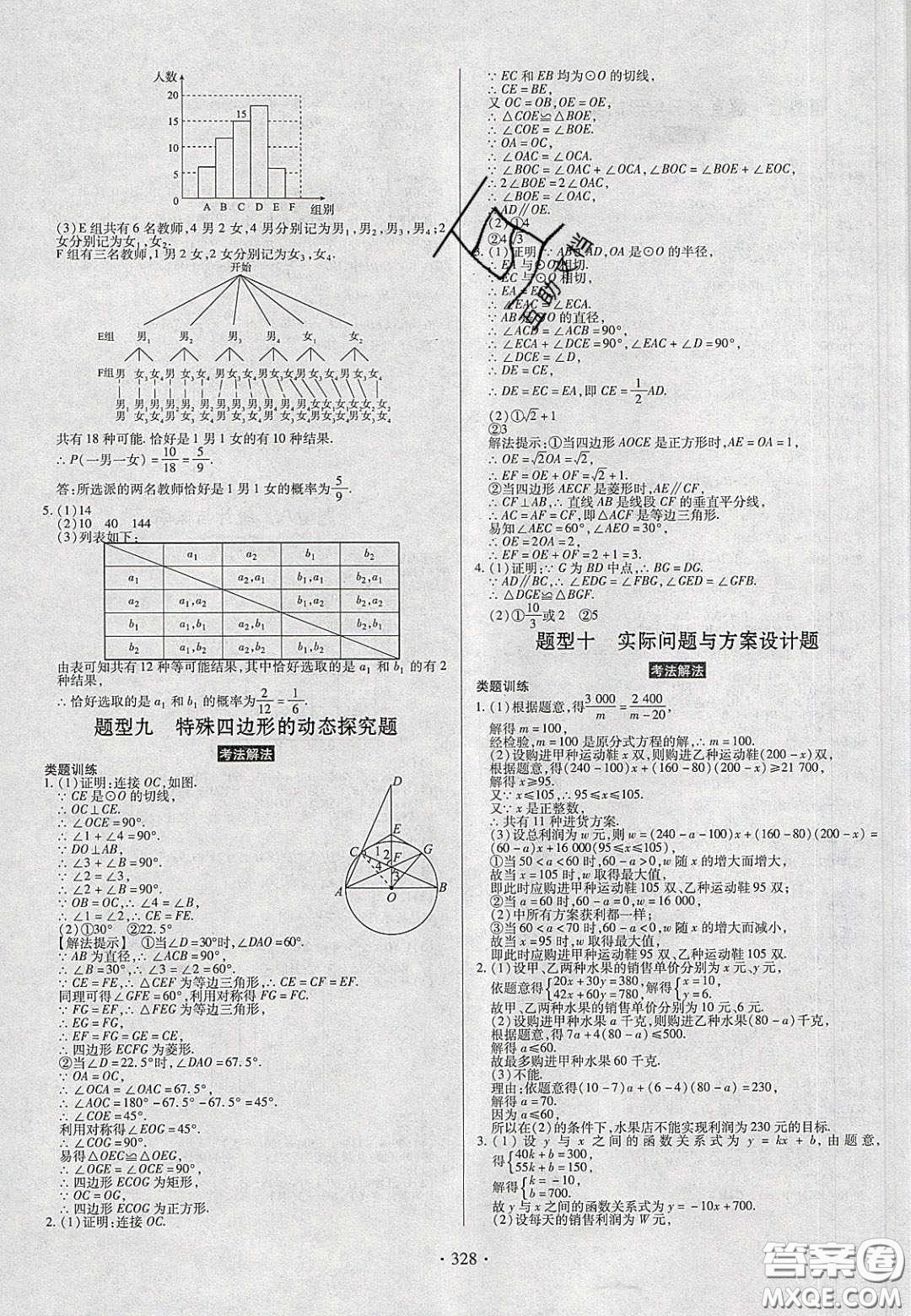 2020年河南中考風向標初中總復習數(shù)學答案